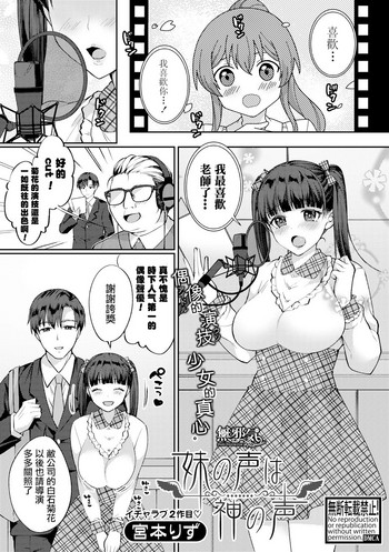[宮本りず] 妹の声は神の声 (COMIC 真激 2018年8月号) [中国翻訳] [DL版]