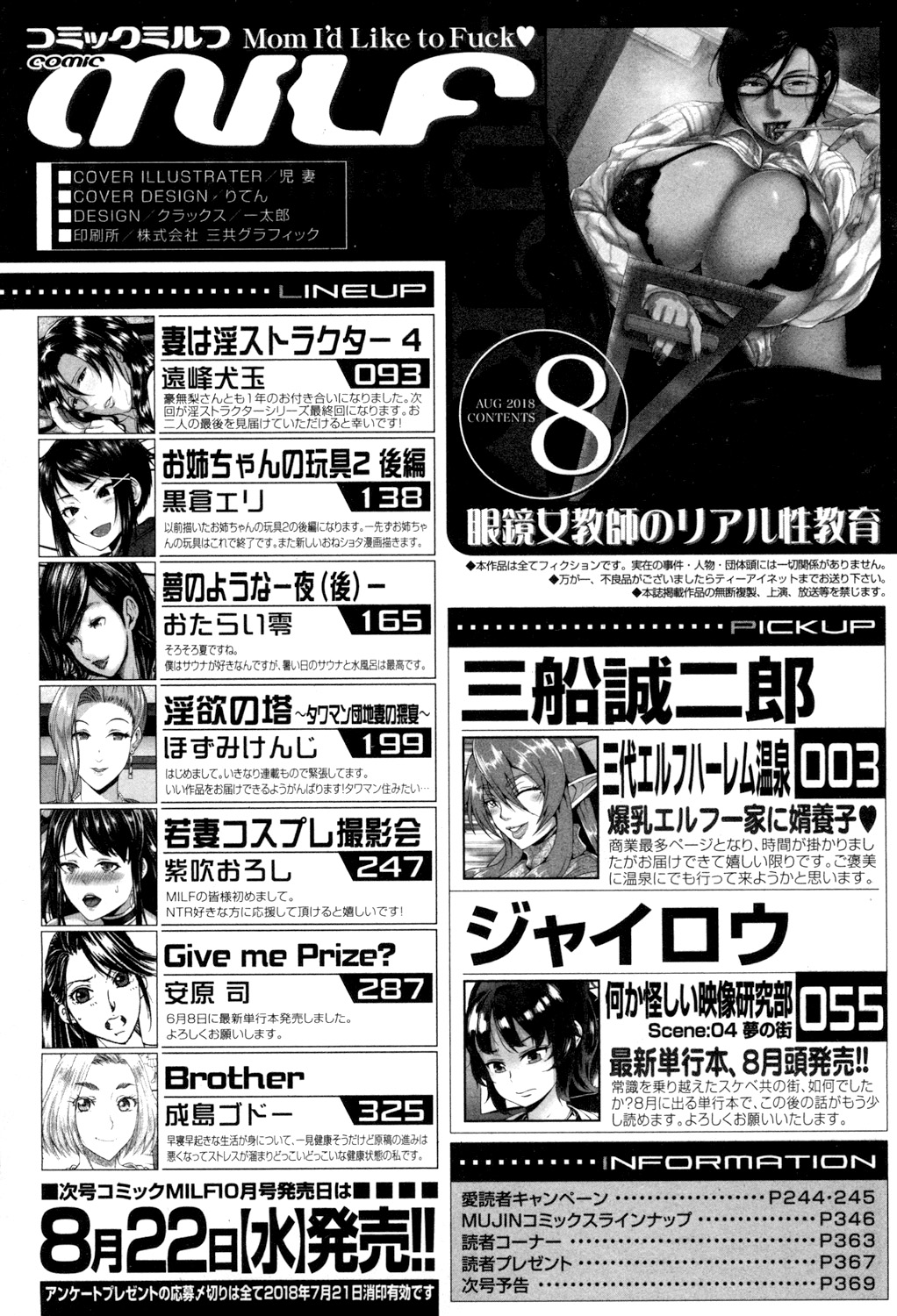 コミックミルフ 2018年8月号 Vol.43 [DL版]