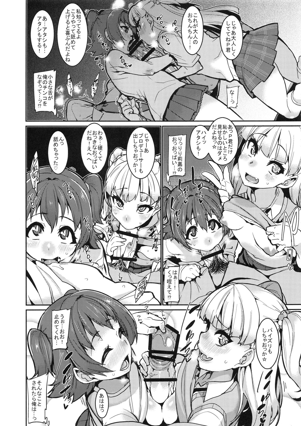 (COMIC1☆13) [HBO (変熊)] みりりか (アイドルマスター シンデレラガールズ)