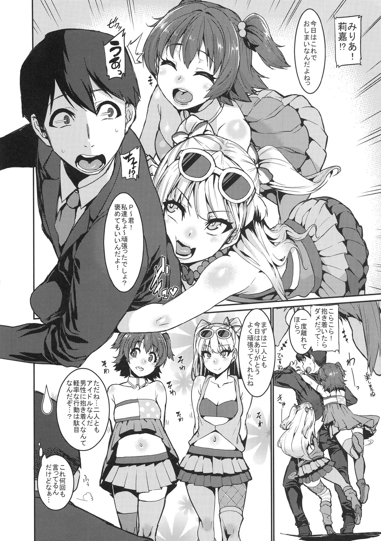 (COMIC1☆13) [HBO (変熊)] みりりか (アイドルマスター シンデレラガールズ)