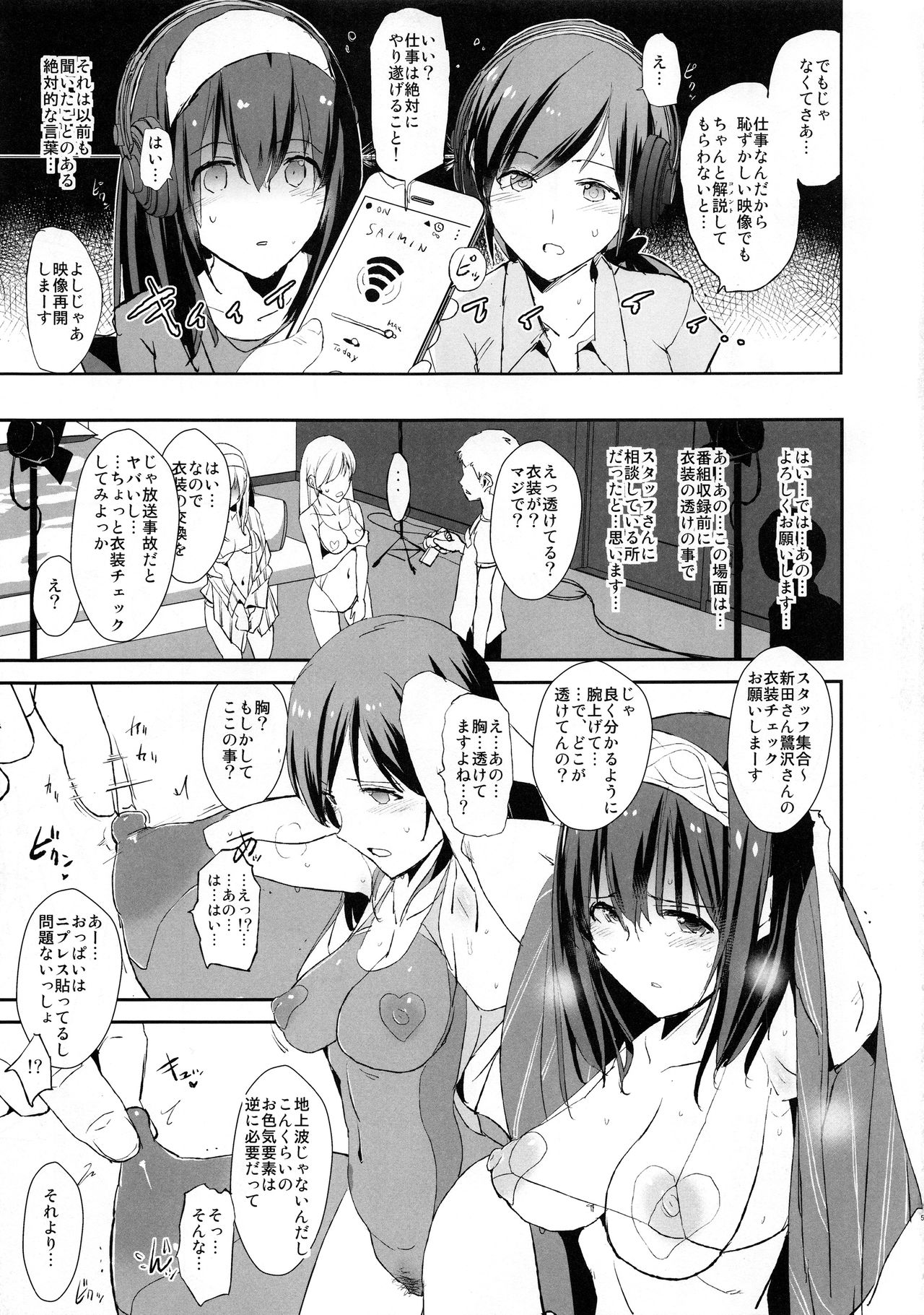 (COMIC1☆11) [闇に蠢く (どくろさん)] 鷺沢文香の催眠ドスケベ感想文with新田美波アウトテイク+ペーパー (アイドルマスターシンデレラガールズ)