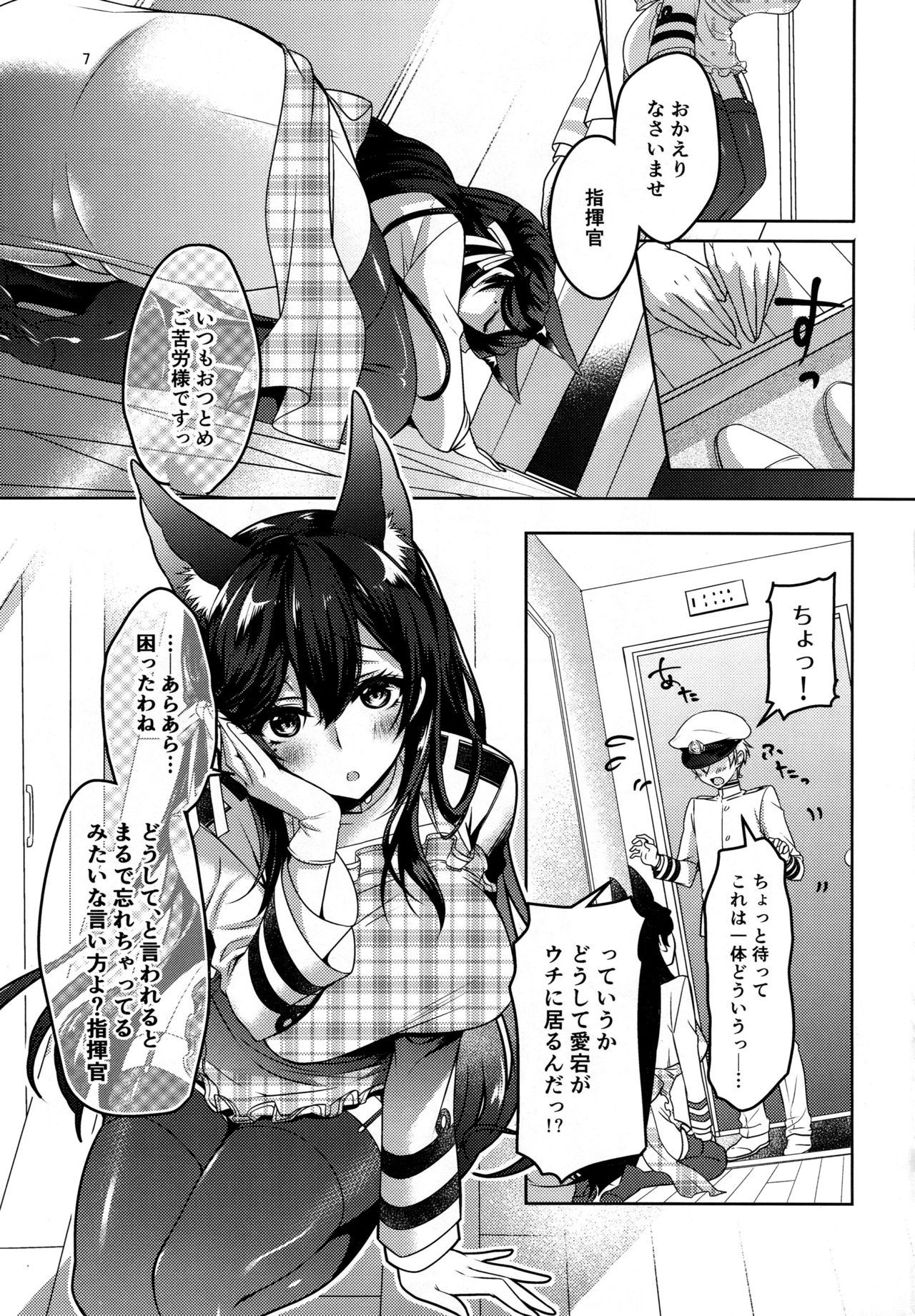 (C94) [カラメルマミレ (赤木リオ)] おかえりの次は (アズールレーン)