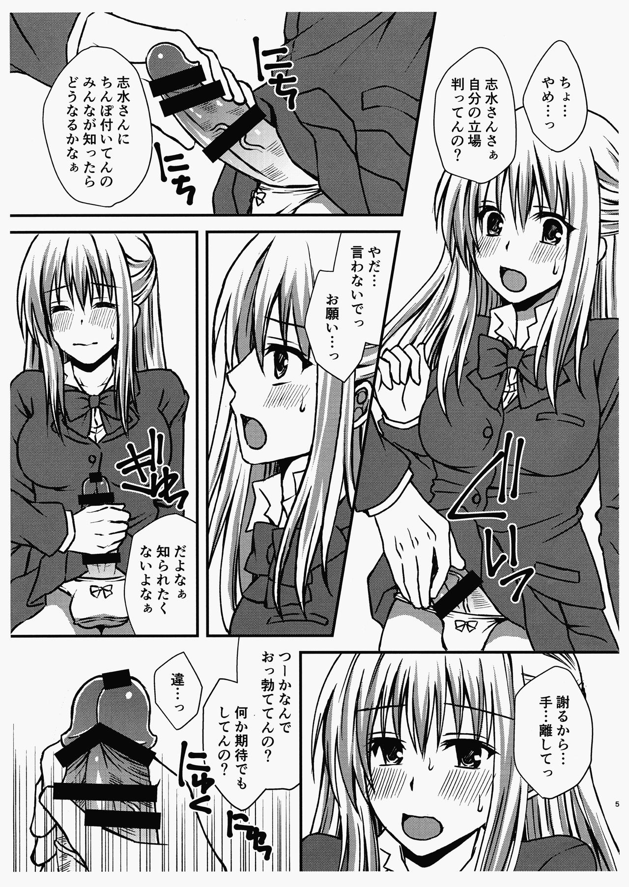 (ふたけっと12) [氷月 (百乃木富夢)] ふたなりJK