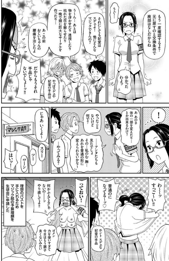 [ジョン・K・ペー太] 放課後バラバラ事件 (COMIC クリベロン 2018年8月号 Vol.70)