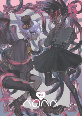 (超★俺のターン2018) [えんむへいず (ヨースケ)] べのべべ (遊☆戯☆王ZEXAL)