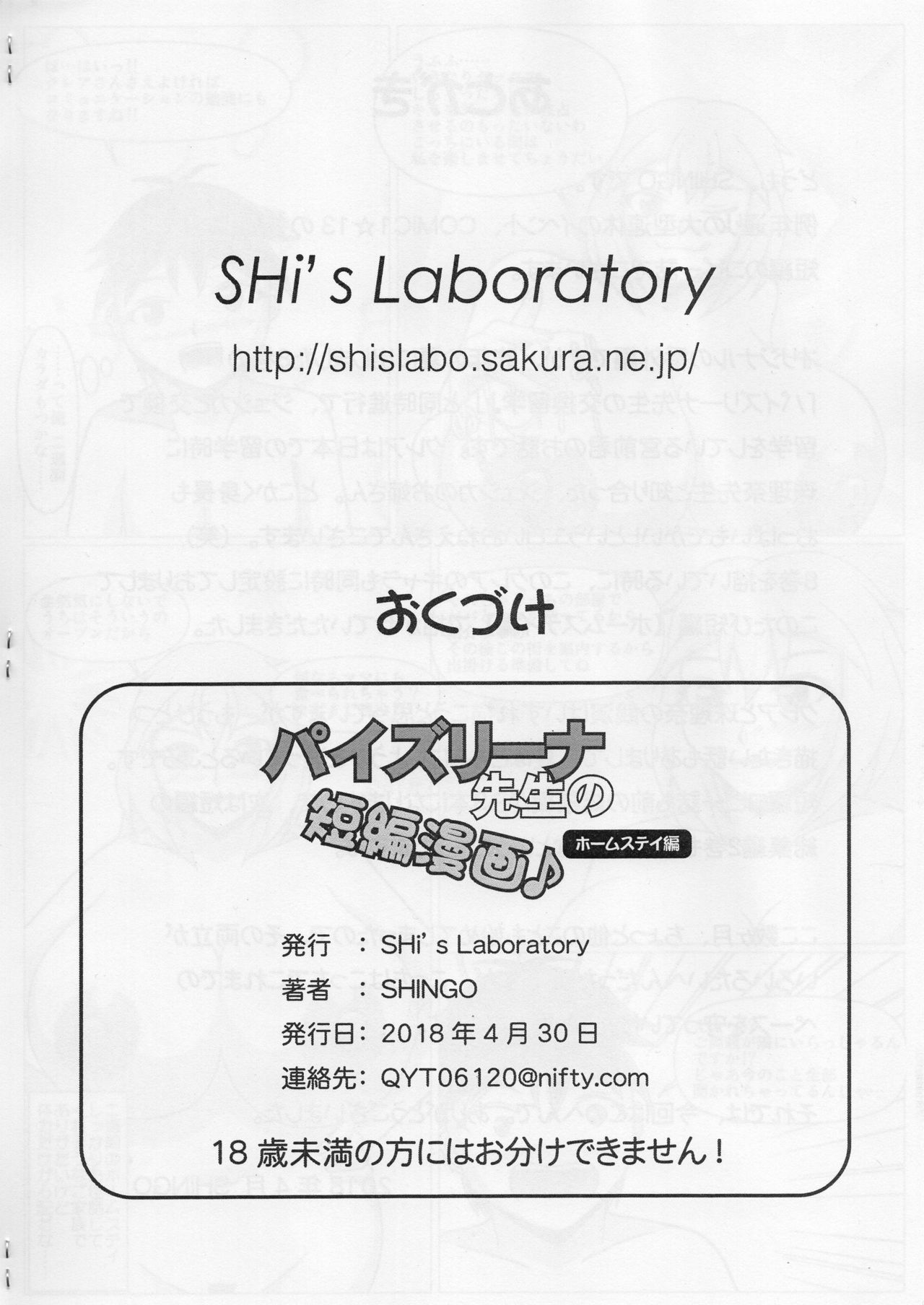 (Comic1☆13) [SHi's Laboratory (SHINGO)] パイズリーナ先生の短編漫画♪ ホームステイ編