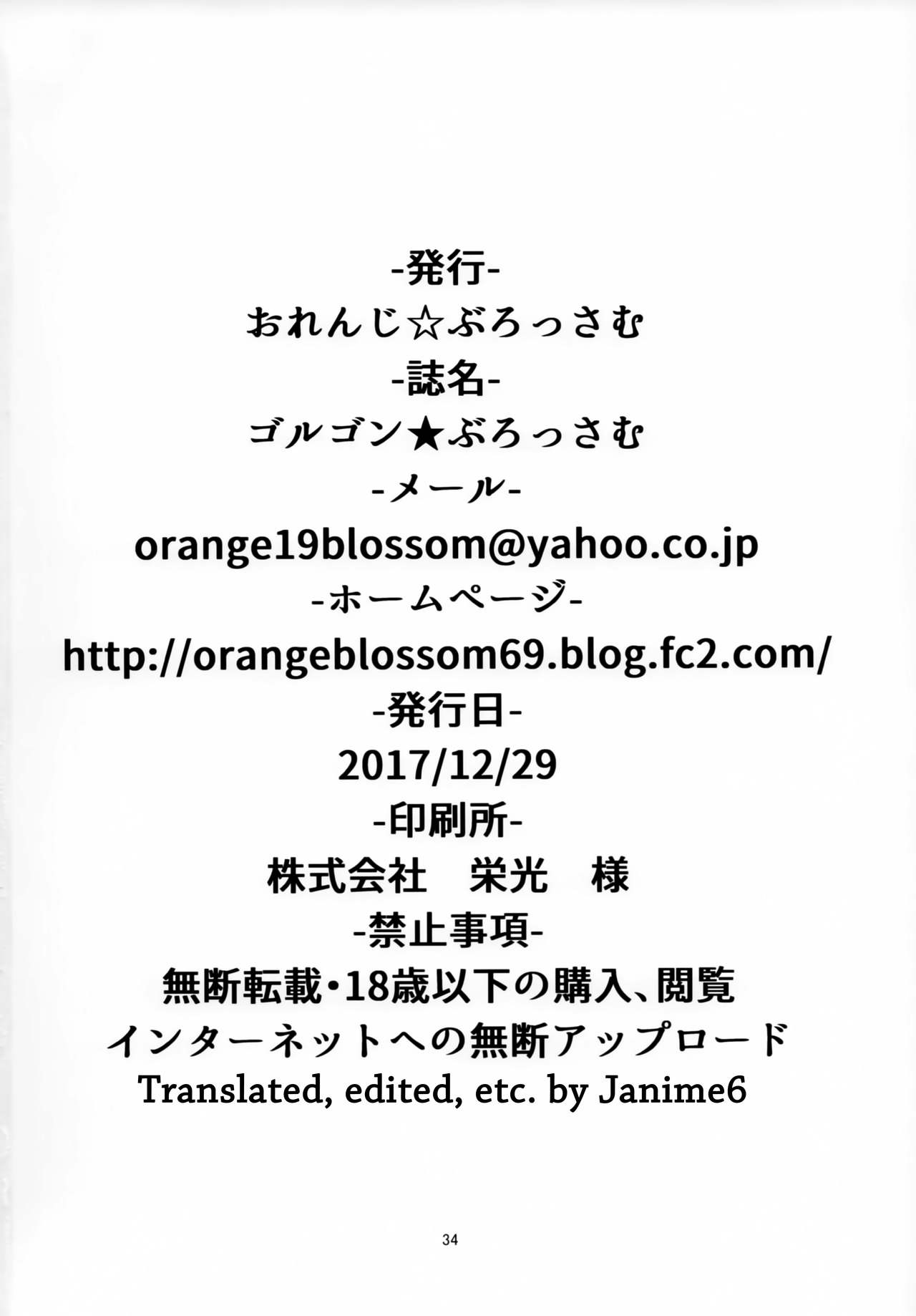 (C93) [おれんじ☆ぶろっさむ (かくか、shino)] ゴルゴン★ぶろっさむ (Fate/Grand Order) [英訳]