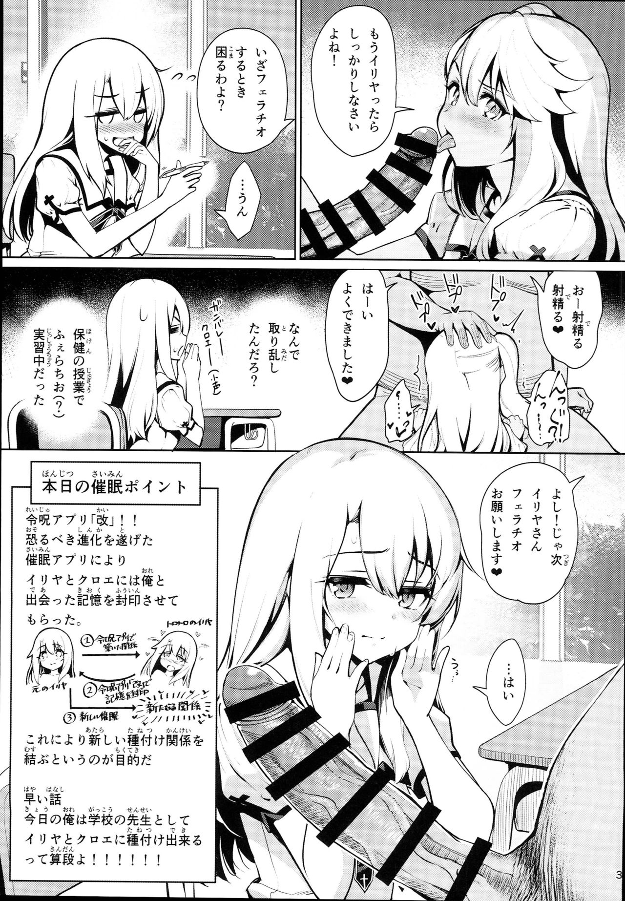 (C94) [乱視と君と。 (santa)] 魔法少女催眠パコパコーズ2.5 熱血指導編 (Fate/Grand Order)