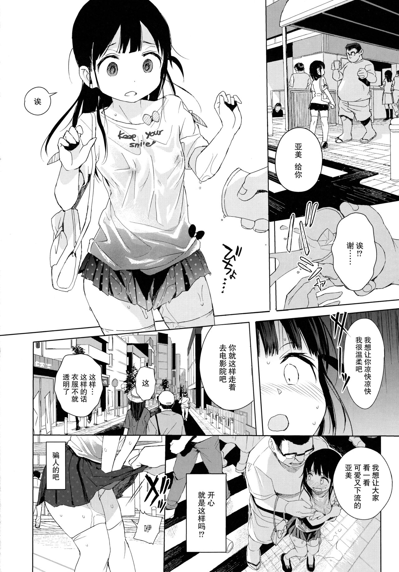 (C94) [みくろぺえじ (黒本君)] JC露出で性教育+JCのおまけ [中国翻訳]