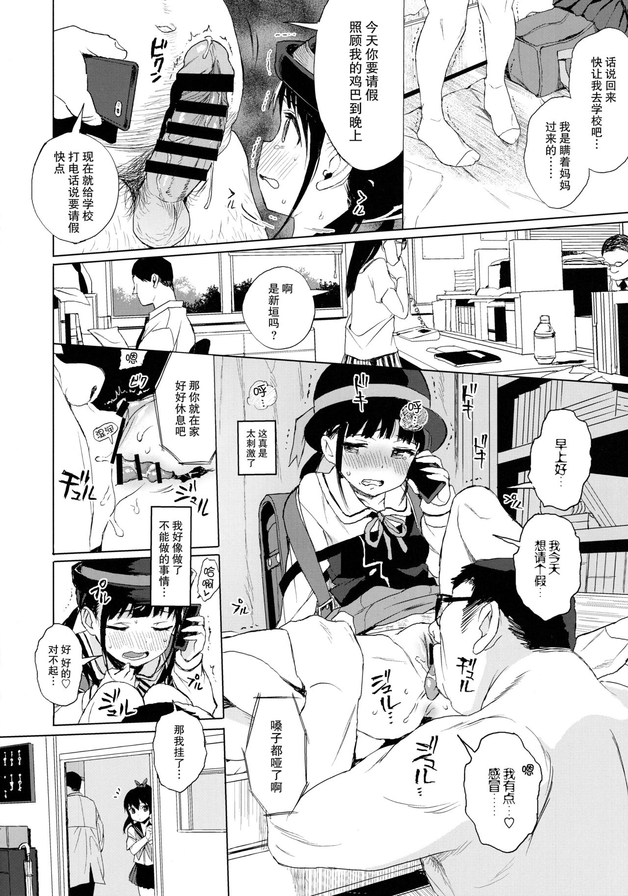 (C94) [みくろぺえじ (黒本君)] JC露出で性教育+JCのおまけ [中国翻訳]