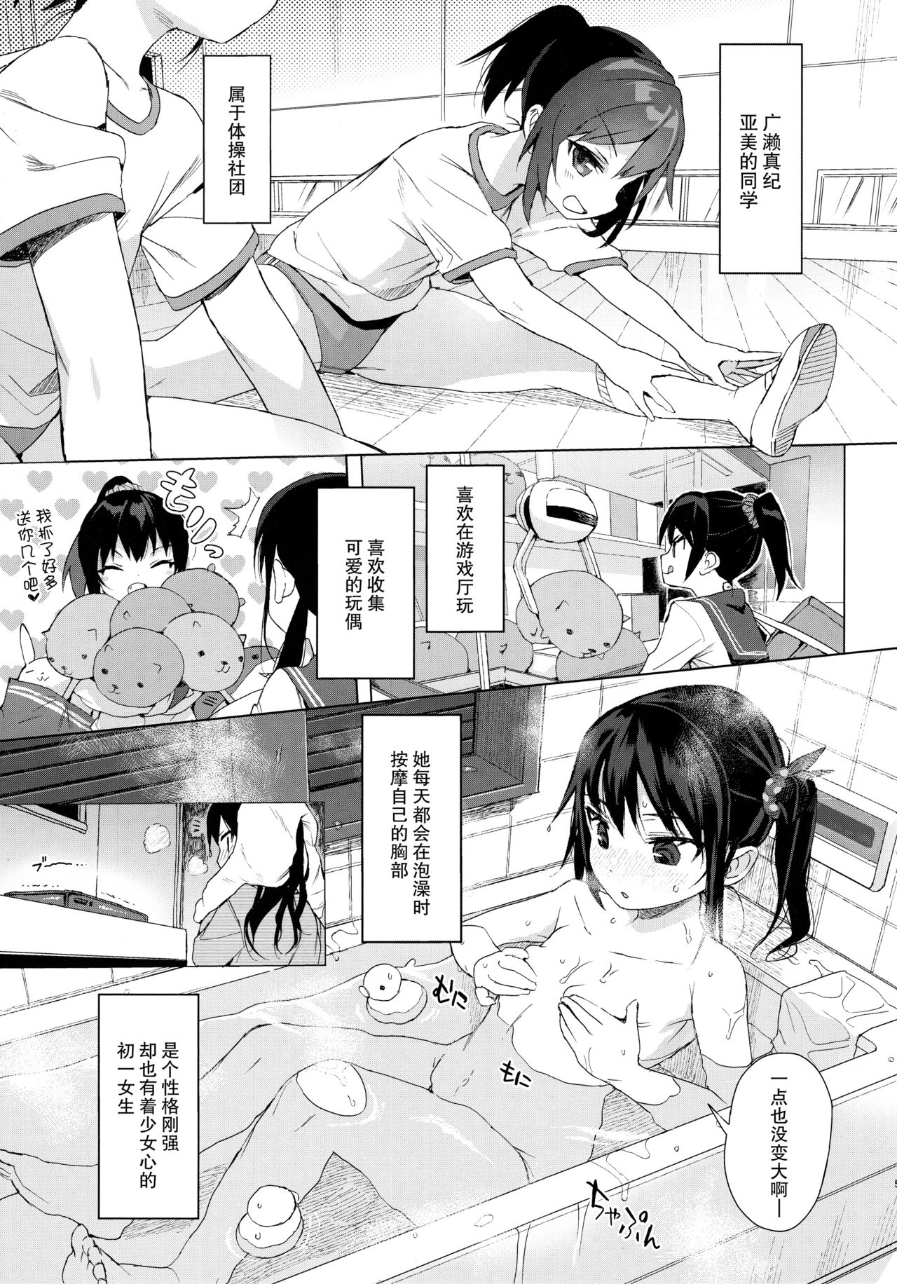 (C94) [みくろぺえじ (黒本君)] JC露出で性教育+JCのおまけ [中国翻訳]