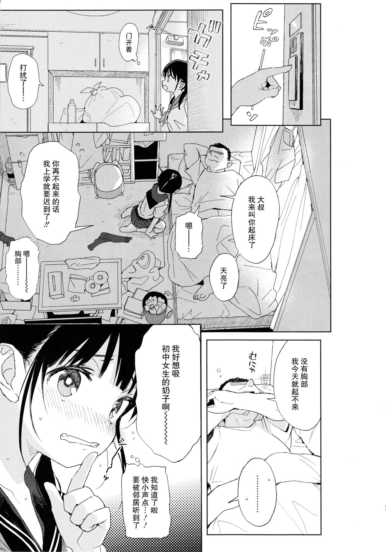 (C94) [みくろぺえじ (黒本君)] JC露出で性教育+JCのおまけ [中国翻訳]