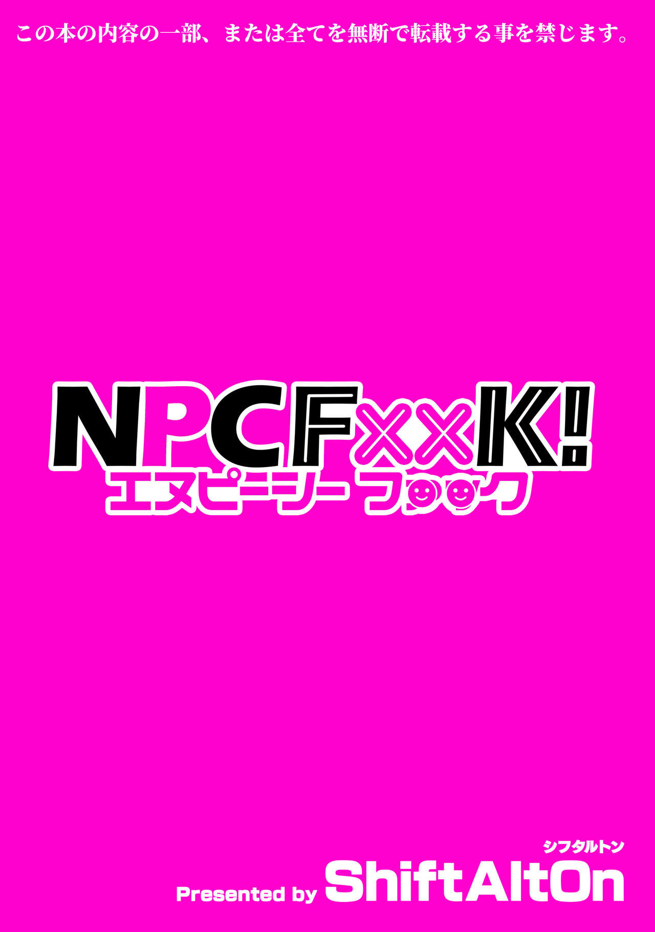 [ShiftAltOn (Tonda)] NPCFxxK! [DL版]