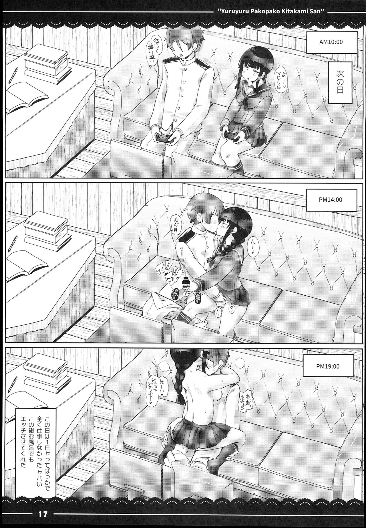 (C94) [伊東ライフ] ゆるゆるぱこぱこ北上さん (艦隊これくしょん -艦これ-)