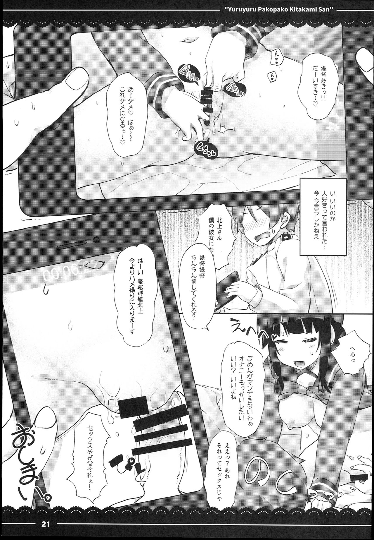 (C94) [伊東ライフ] ゆるゆるぱこぱこ北上さん (艦隊これくしょん -艦これ-)