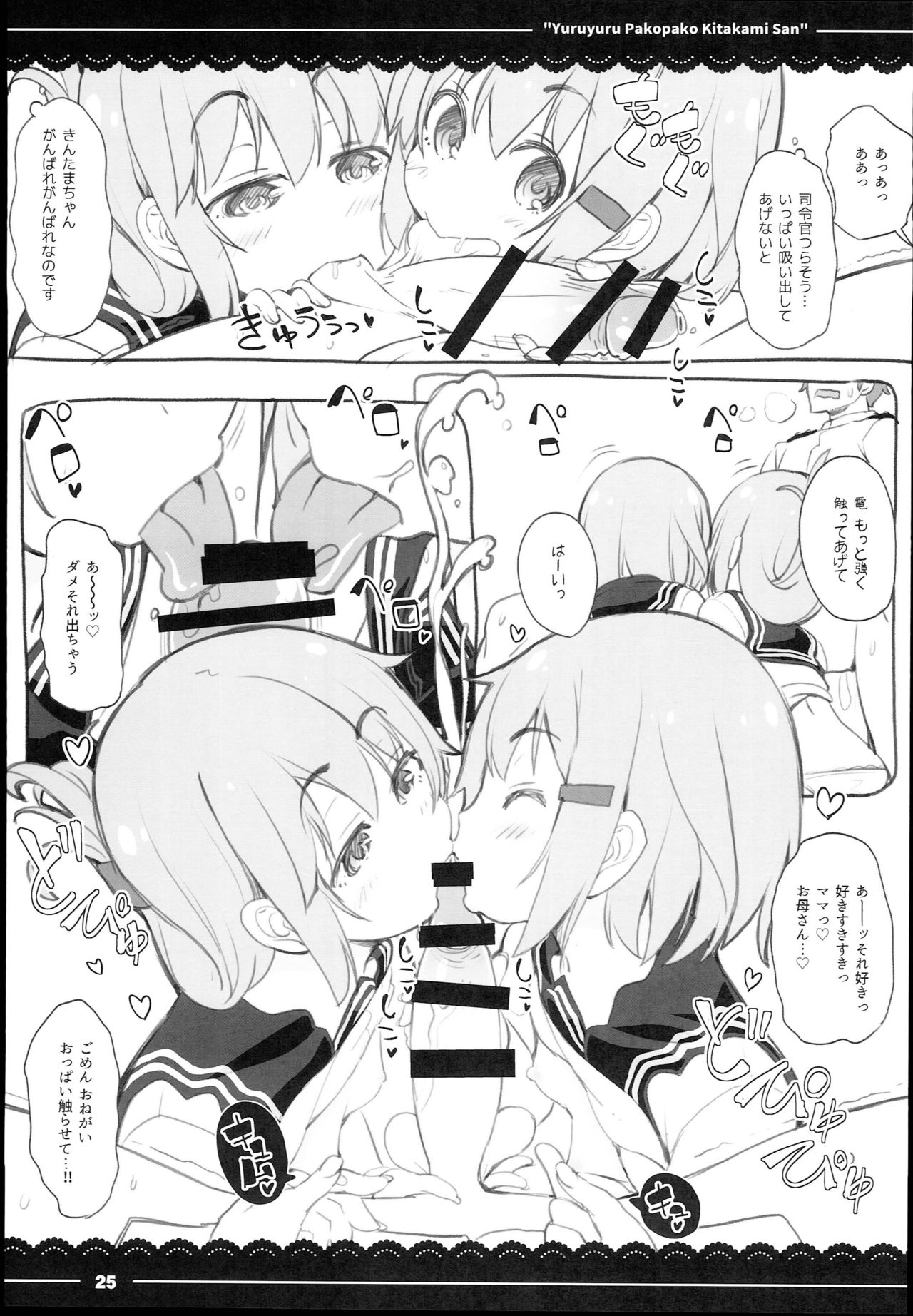 (C94) [伊東ライフ] ゆるゆるぱこぱこ北上さん (艦隊これくしょん -艦これ-)