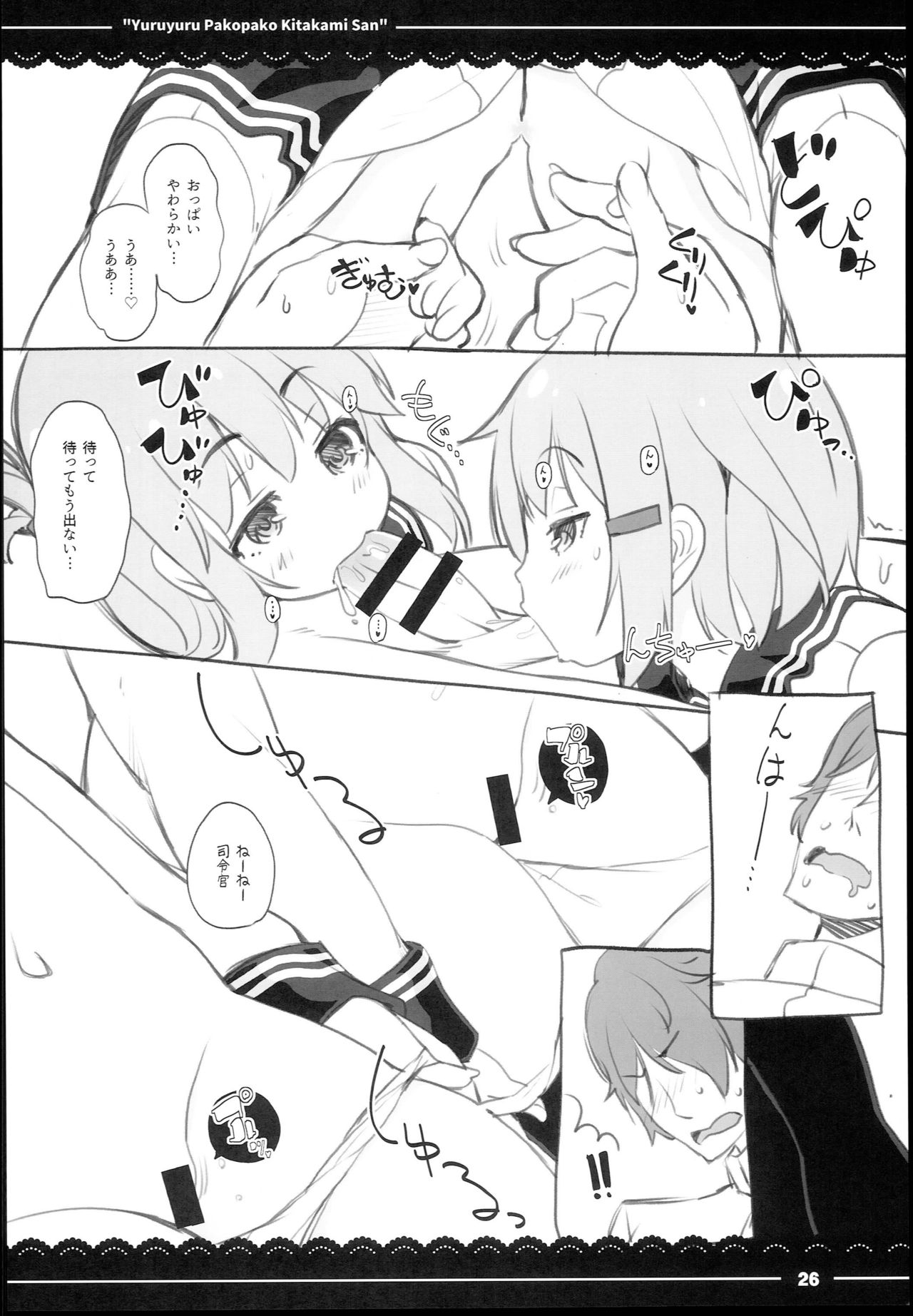 (C94) [伊東ライフ] ゆるゆるぱこぱこ北上さん (艦隊これくしょん -艦これ-)