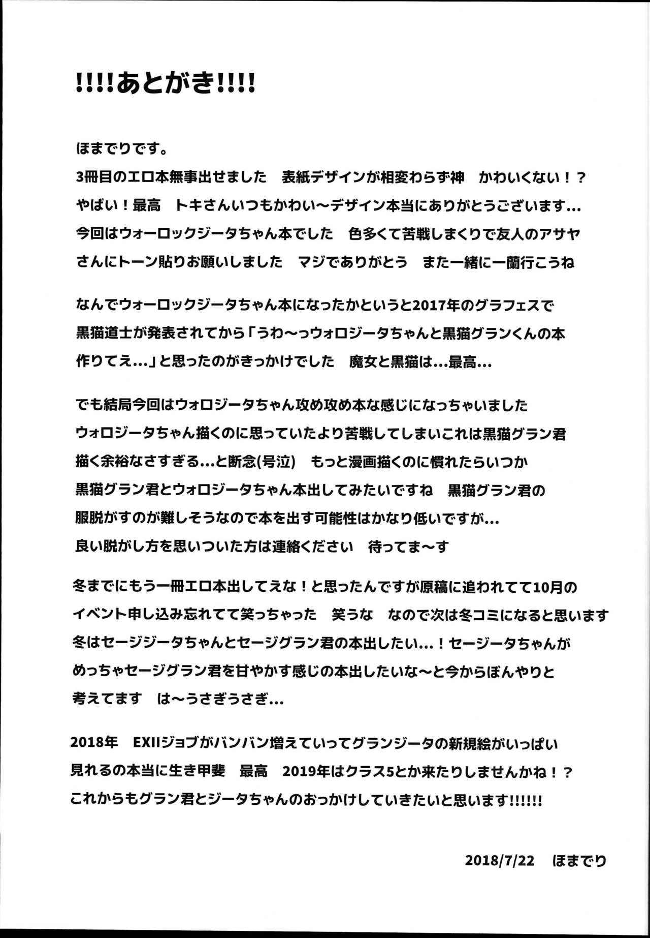 (C94) [homadelic. (ほまでり)] ウォロジータちゃんはからかいたい (グランブルーファンタジー) [中国翻訳]