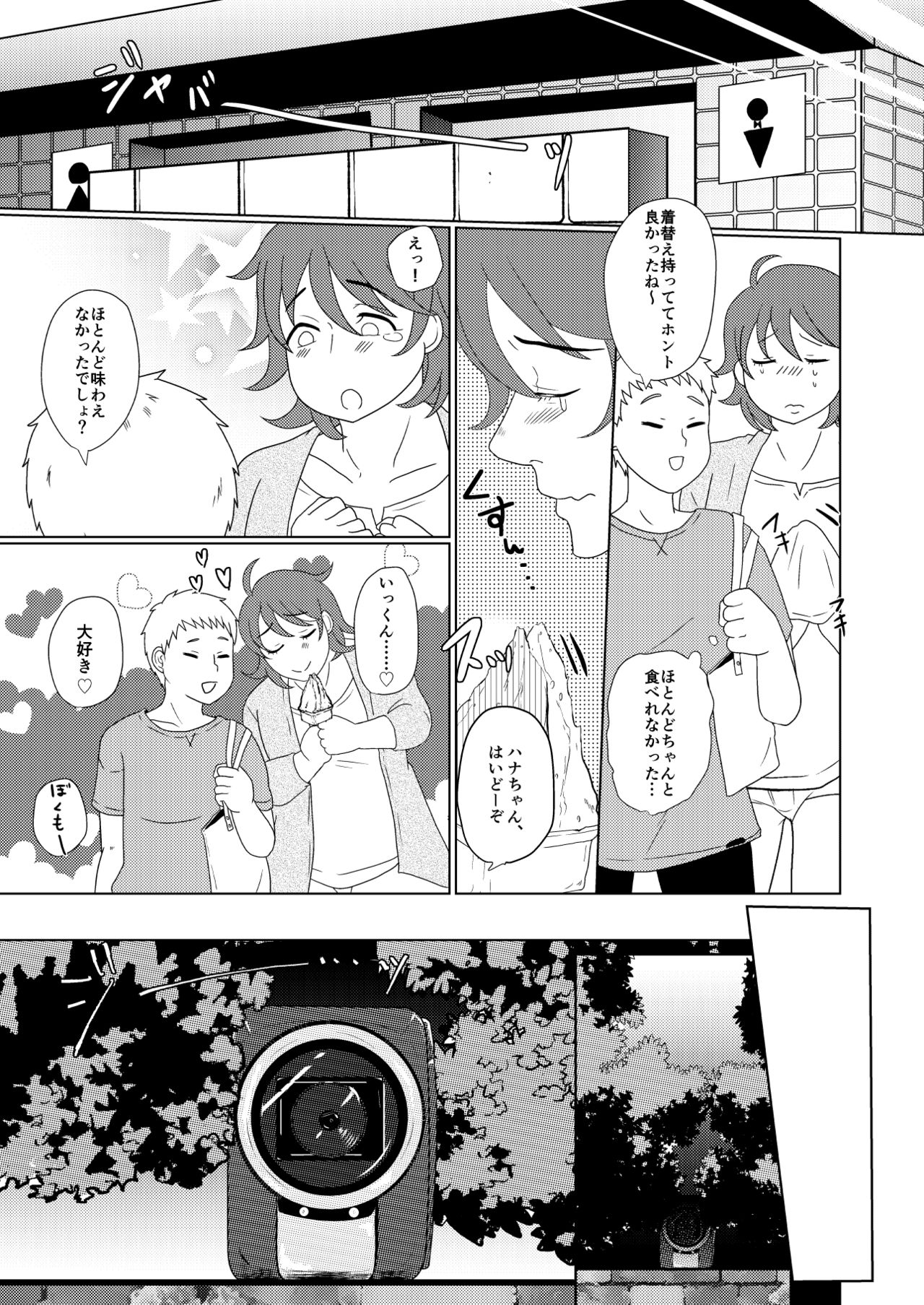 [つゆだく（牛☆丼子）] SM調教漫画②昼娘散歩編