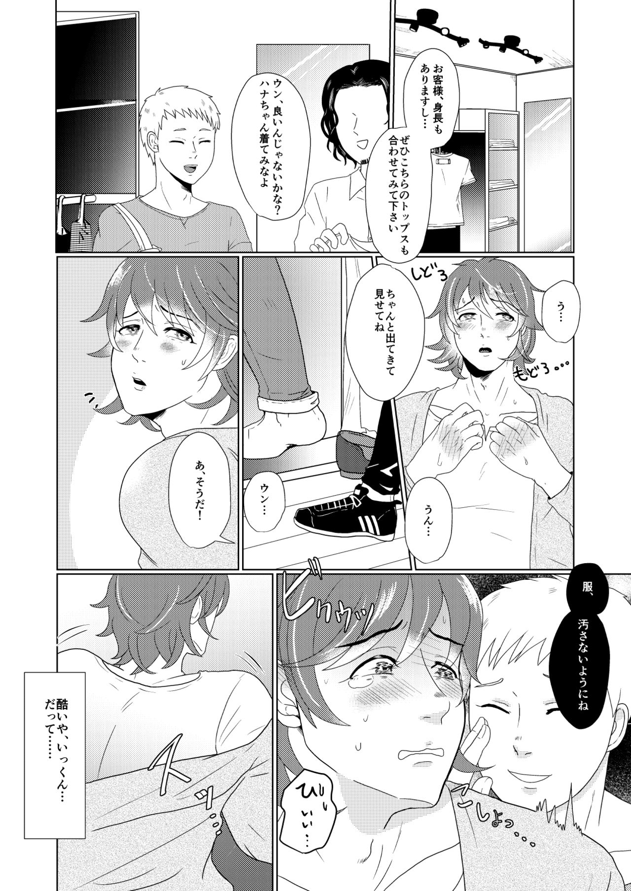 [つゆだく（牛☆丼子）] SM調教漫画②昼娘散歩編