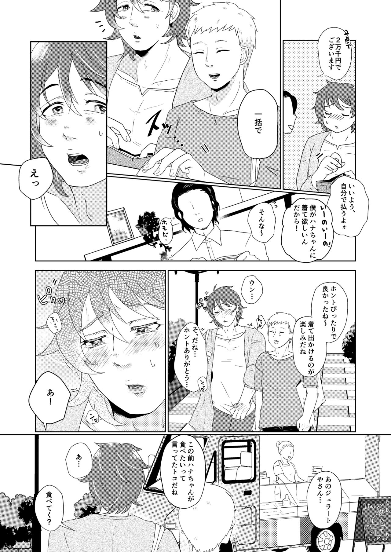 [つゆだく（牛☆丼子）] SM調教漫画②昼娘散歩編