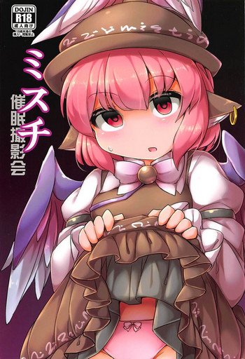 (例大祭14) [安全地帯 (ふんぼ)] ミスチ -催眠撮影会- (東方Project)