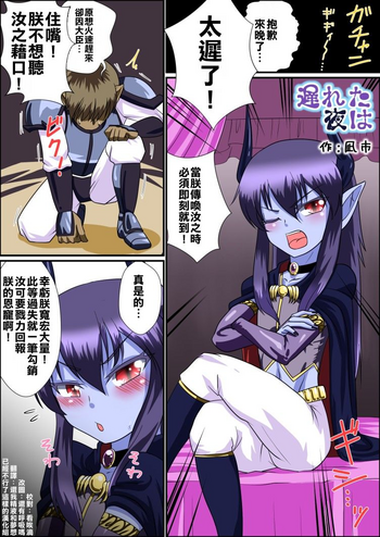 [凪市] 遅れた夜は [中国翻訳] [無修正]