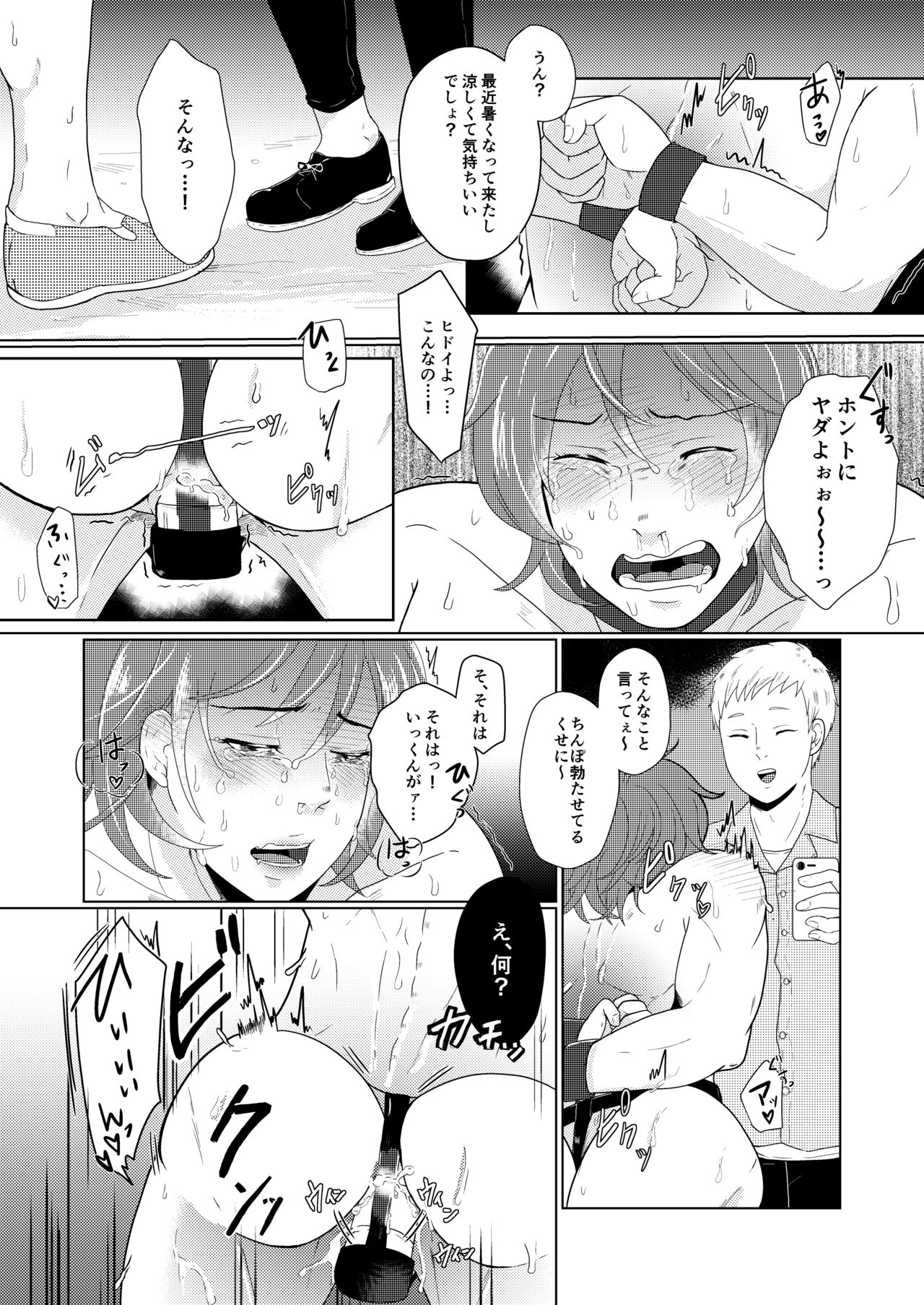 【つゆだく（牛☆丼子）】SM調教漫画③夜のお散歩編