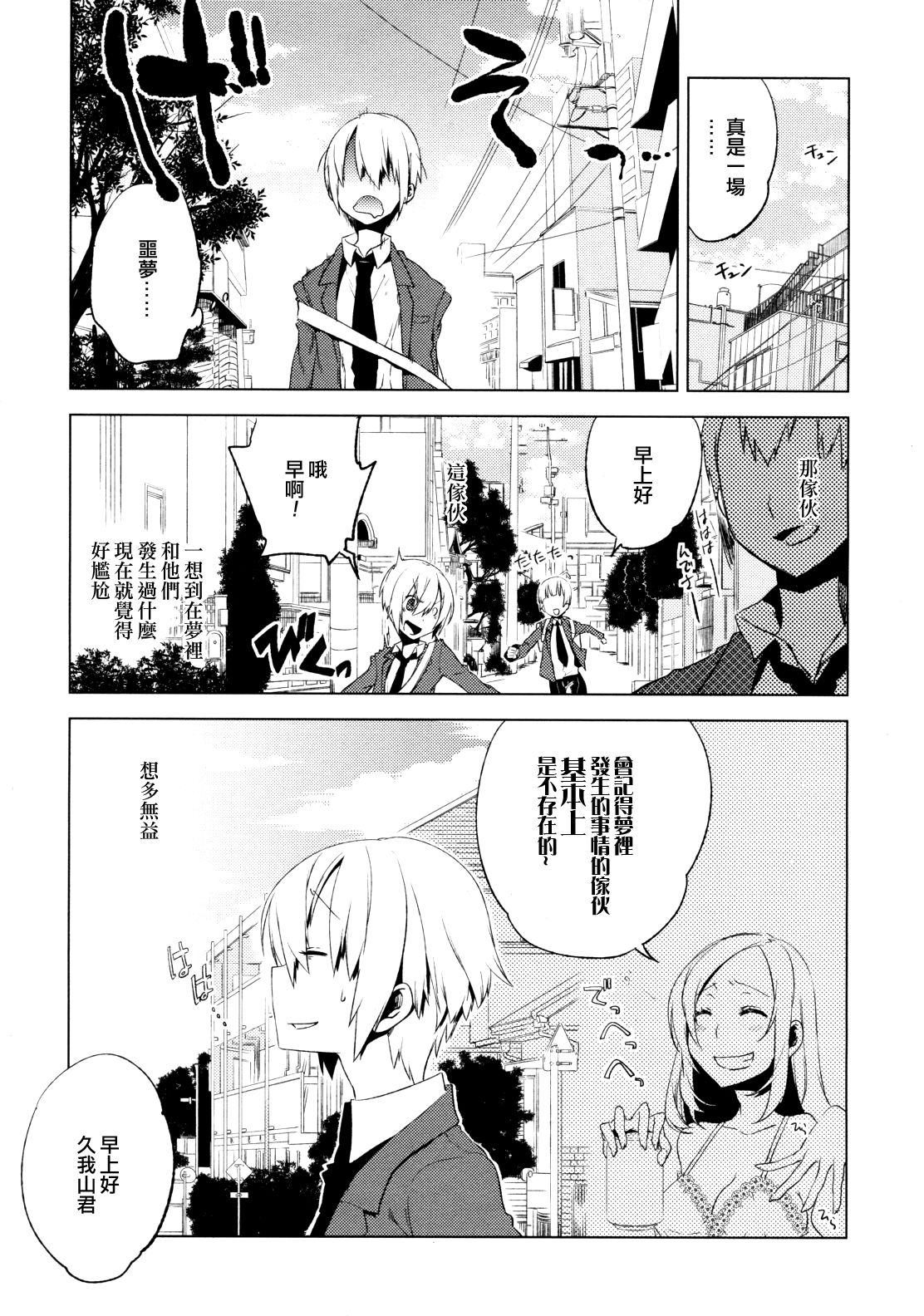 [すえみつぢっか] まじっす magical incense 第4話 (COMIC RiN 2011年8月号) [中国翻訳]