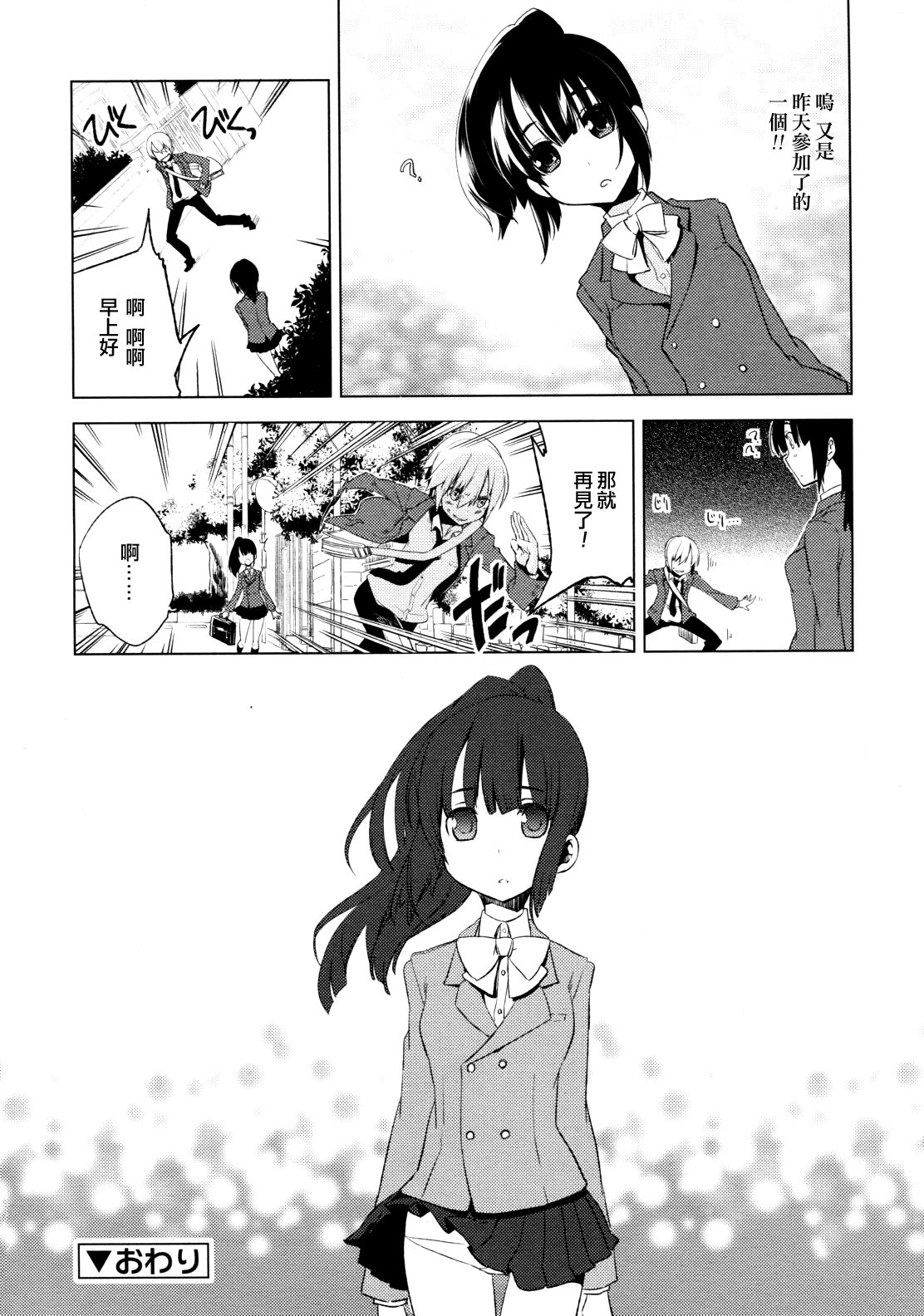 [すえみつぢっか] まじっす magical incense 第4話 (COMIC RiN 2011年8月号) [中国翻訳]