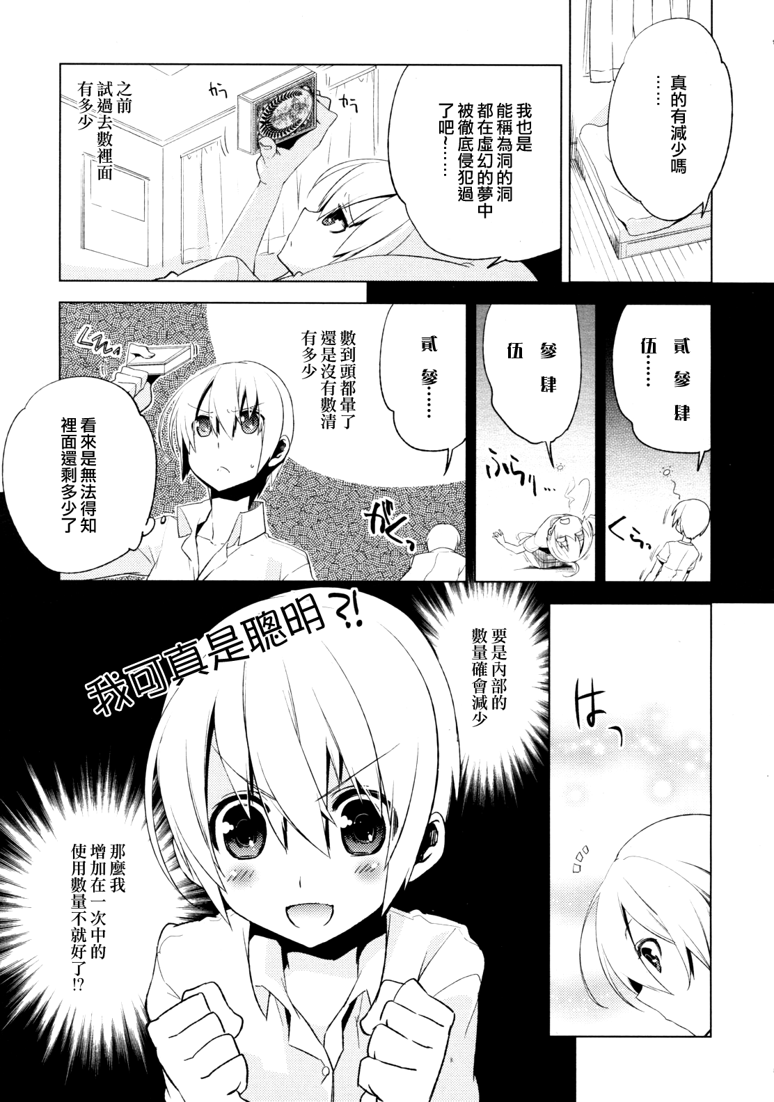 [すえみつぢっか] まじっす magical incense 第4話 (COMIC RiN 2011年8月号) [中国翻訳]