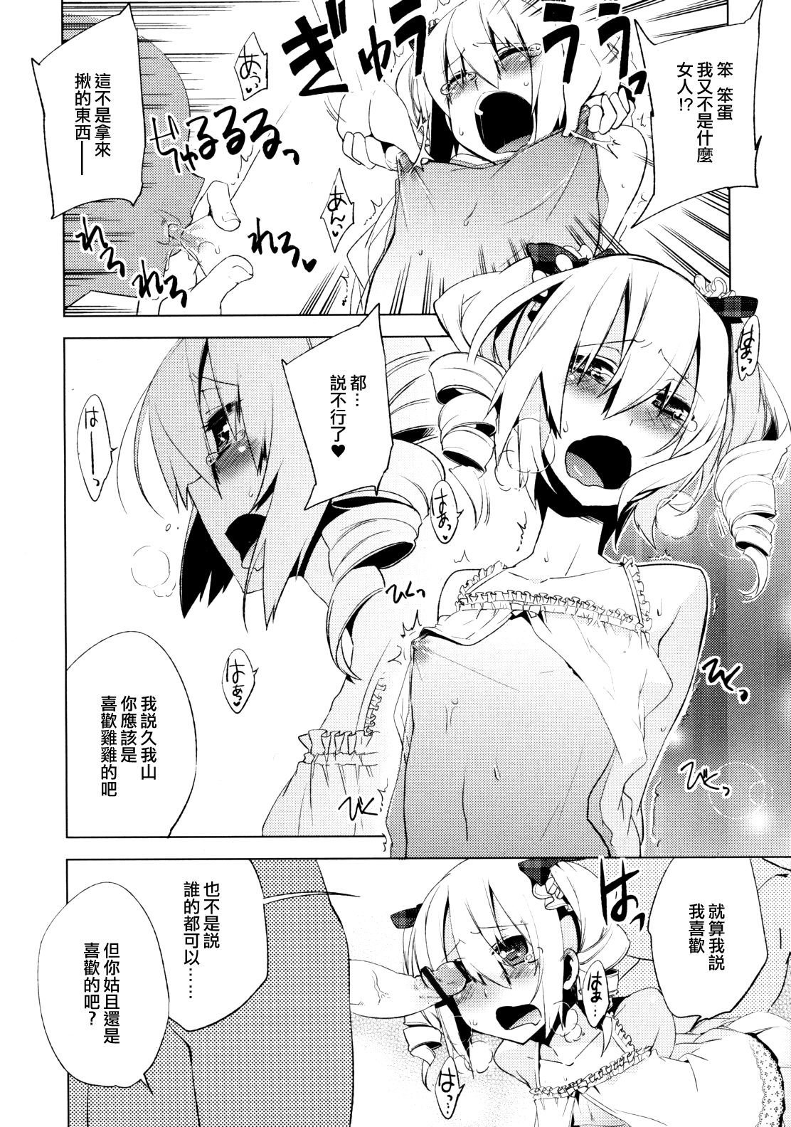 [すえみつぢっか] まじっす magical incense 第4話 (COMIC RiN 2011年8月号) [中国翻訳]