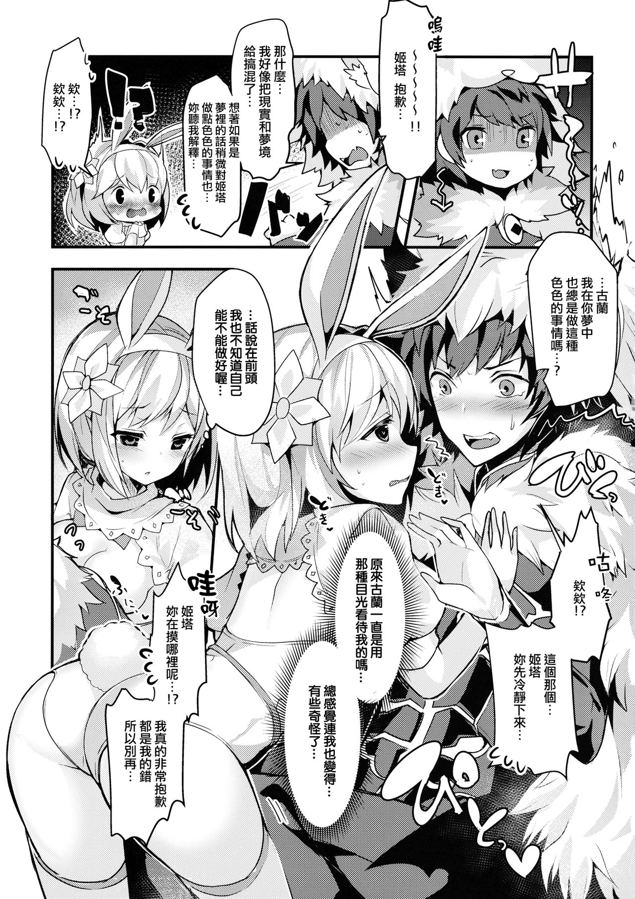 (C93) [homadelic. (ほまでり)] 副団長のうさぎジータちゃんが団長のオオカミグランくんに食べられちゃう本 (グランブルーファンタジー) [中国翻訳]