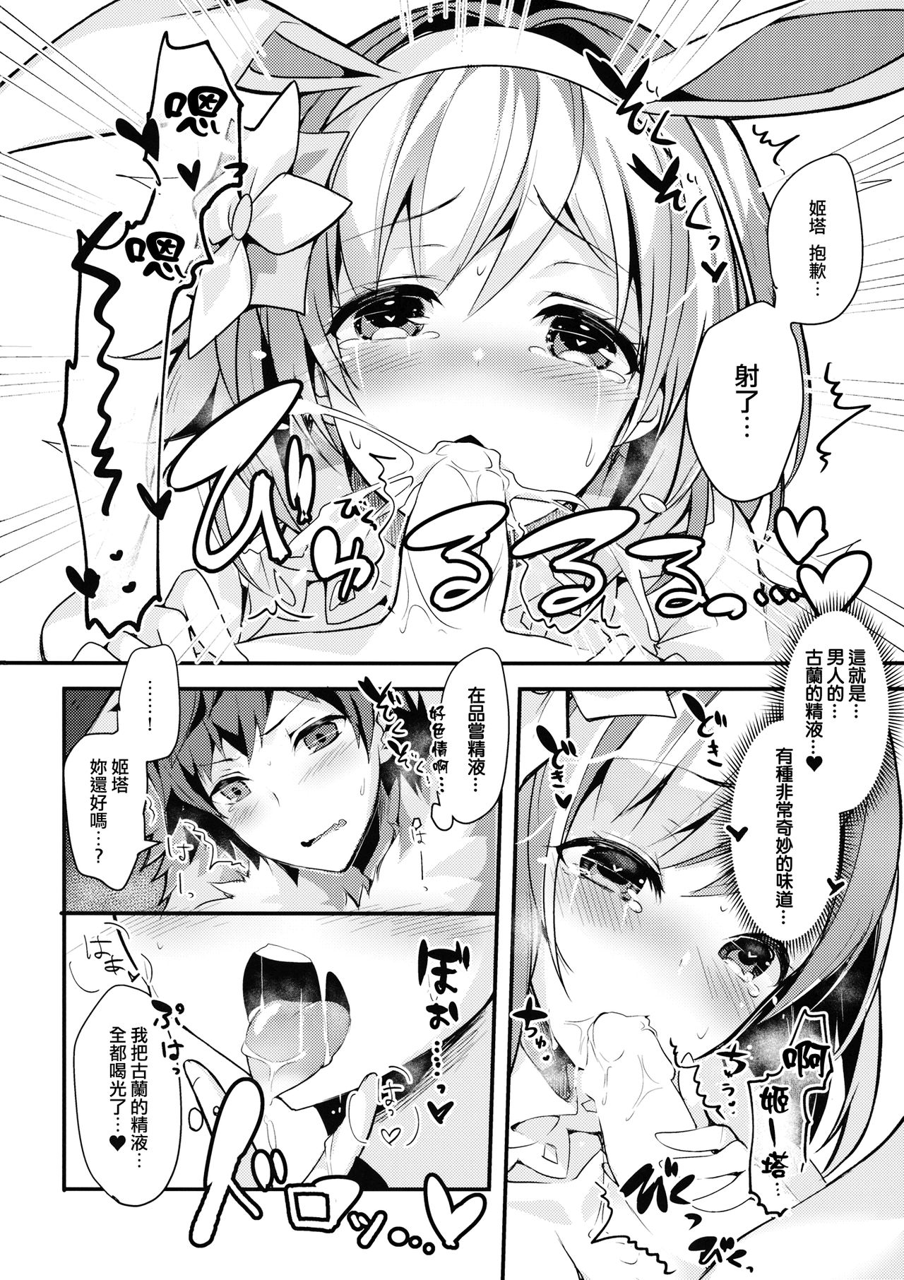 (C93) [homadelic. (ほまでり)] 副団長のうさぎジータちゃんが団長のオオカミグランくんに食べられちゃう本 (グランブルーファンタジー) [中国翻訳]