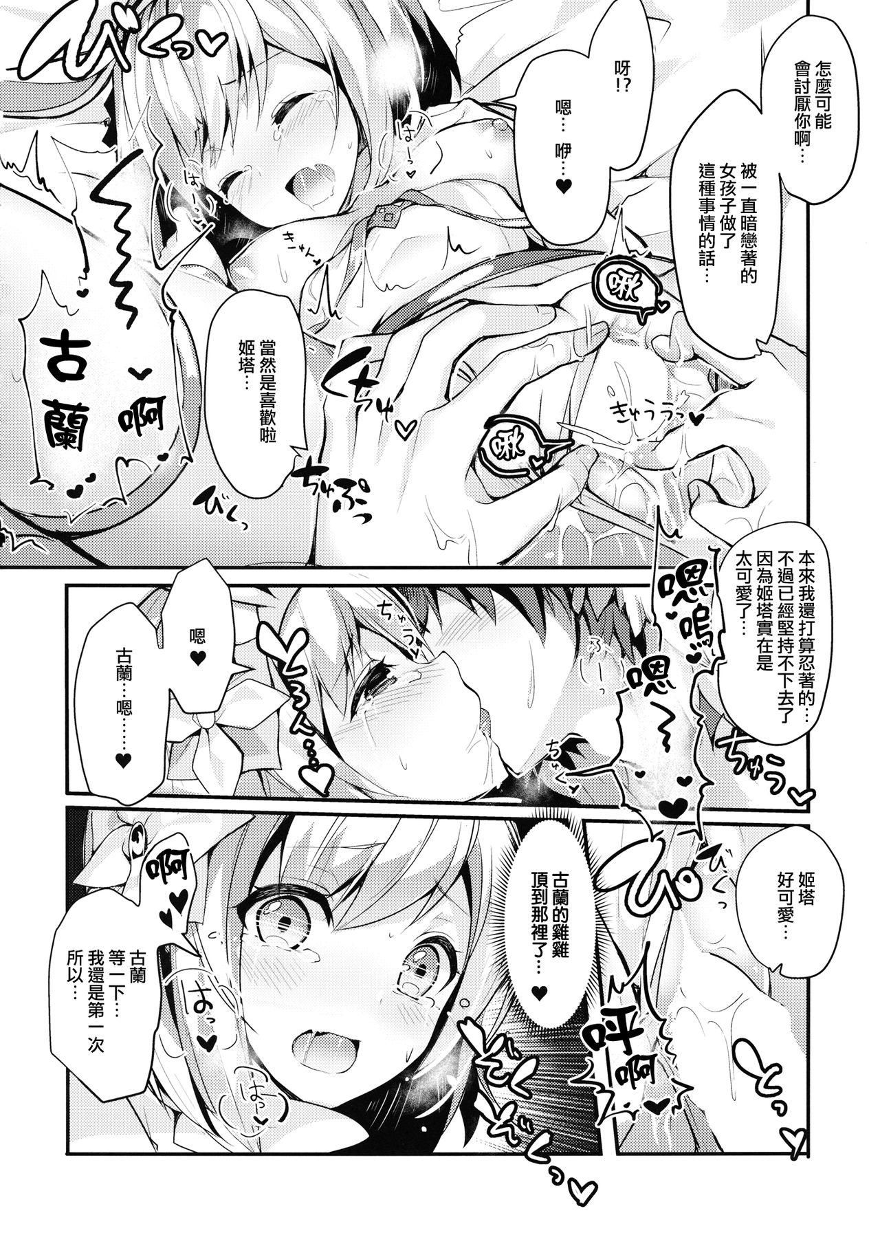 (C93) [homadelic. (ほまでり)] 副団長のうさぎジータちゃんが団長のオオカミグランくんに食べられちゃう本 (グランブルーファンタジー) [中国翻訳]