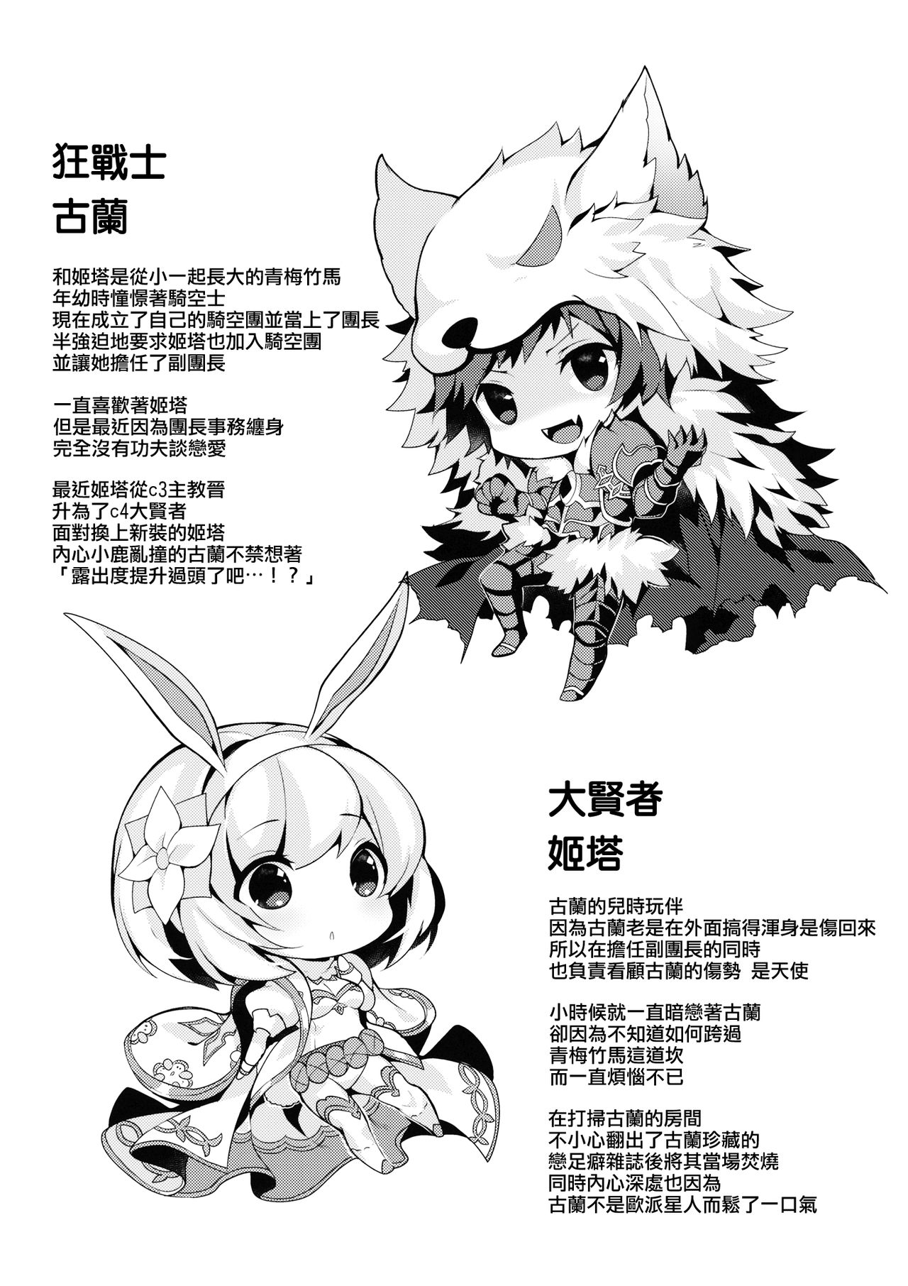 (C93) [homadelic. (ほまでり)] 副団長のうさぎジータちゃんが団長のオオカミグランくんに食べられちゃう本 (グランブルーファンタジー) [中国翻訳]