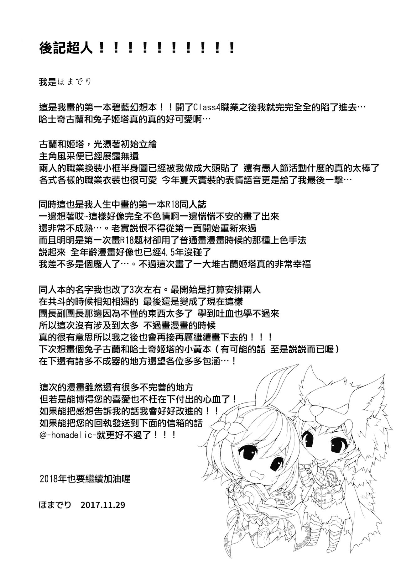 (C93) [homadelic. (ほまでり)] 副団長のうさぎジータちゃんが団長のオオカミグランくんに食べられちゃう本 (グランブルーファンタジー) [中国翻訳]