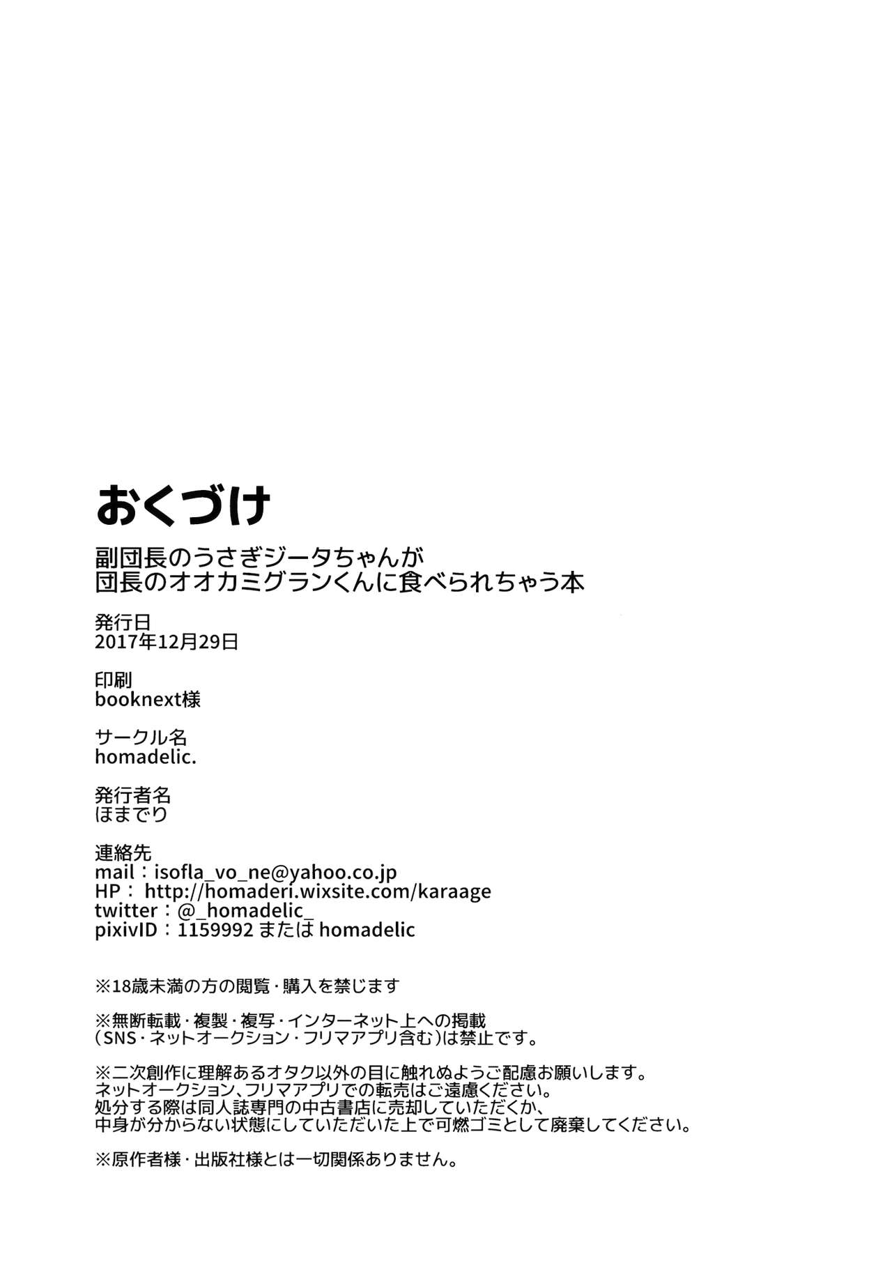 (C93) [homadelic. (ほまでり)] 副団長のうさぎジータちゃんが団長のオオカミグランくんに食べられちゃう本 (グランブルーファンタジー) [中国翻訳]