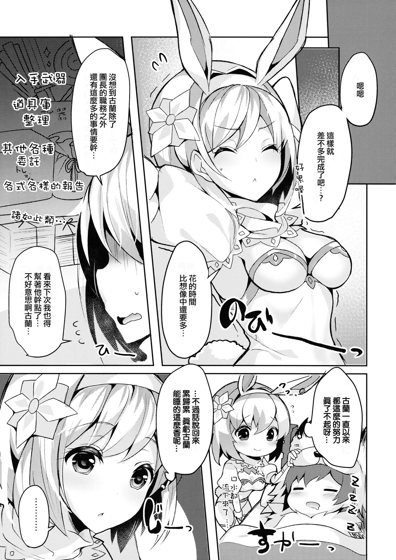 (C93) [homadelic. (ほまでり)] 副団長のうさぎジータちゃんが団長のオオカミグランくんに食べられちゃう本 (グランブルーファンタジー) [中国翻訳]