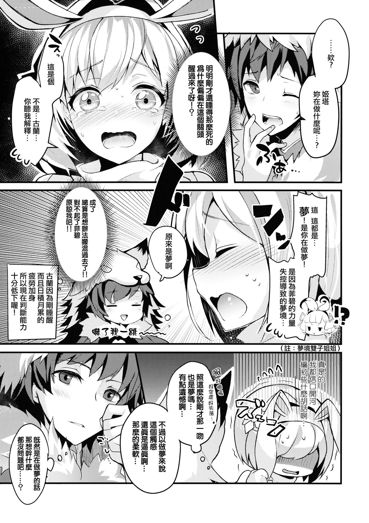 (C93) [homadelic. (ほまでり)] 副団長のうさぎジータちゃんが団長のオオカミグランくんに食べられちゃう本 (グランブルーファンタジー) [中国翻訳]