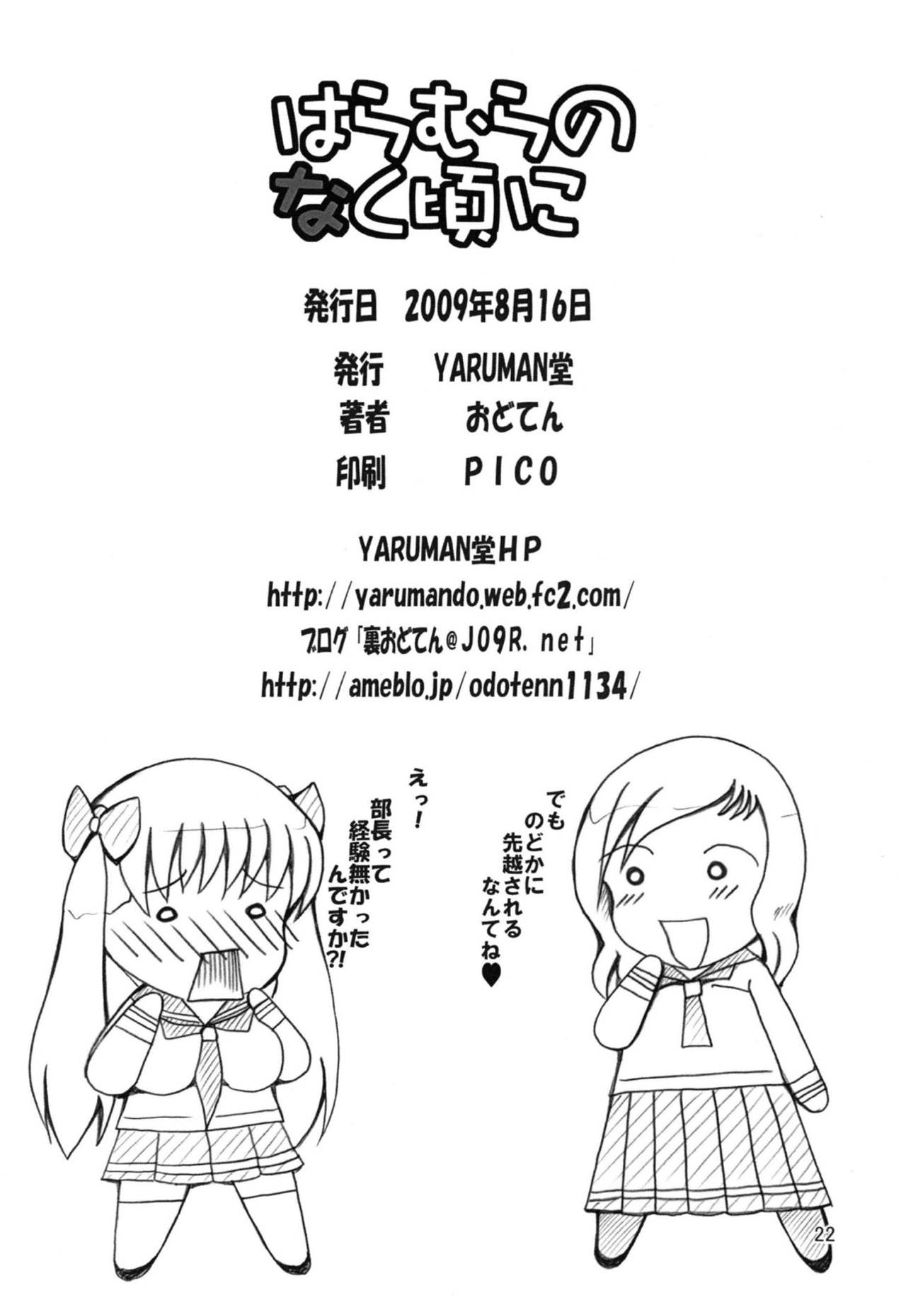 (C76) [YARUMAN堂 (おどてん)] はらむらのなく頃に (咲-Saki-)