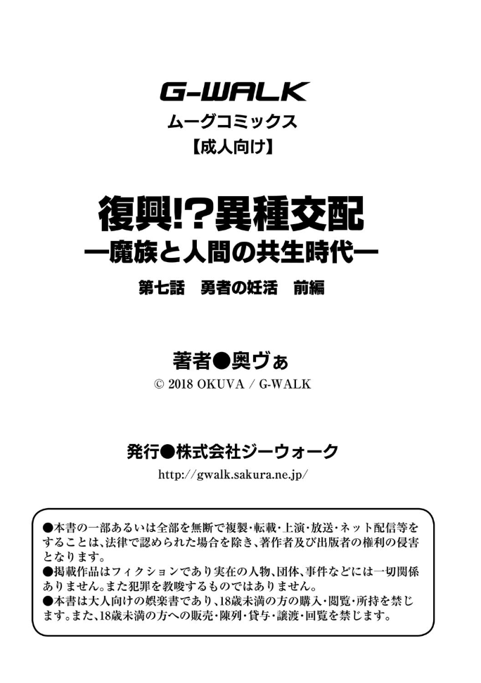 [奥ヴぁ] 復興!? 異種交配―魔族と人間の共生時代―7話 [DL版]