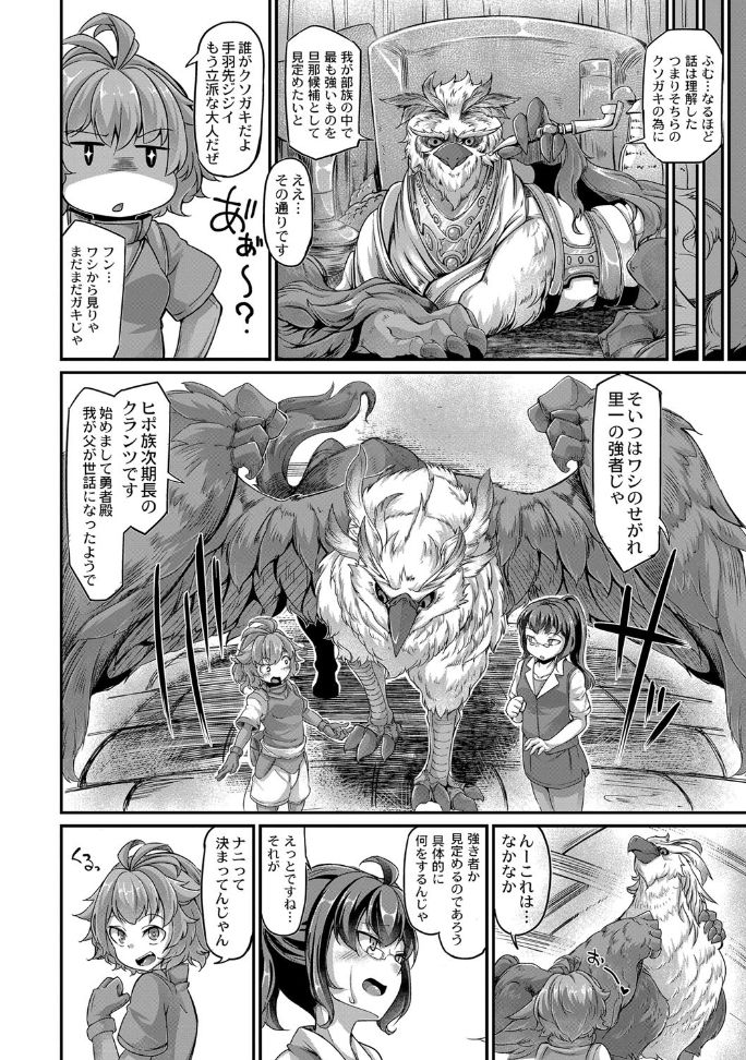 [奥ヴぁ] 復興!? 異種交配―魔族と人間の共生時代―7話 [DL版]