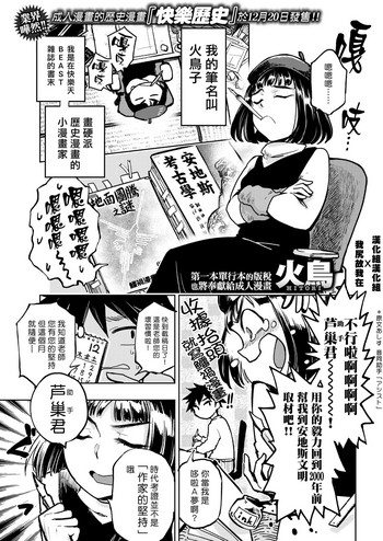 [火鳥] 快楽ヒストリエ～現代編～ (COMlC 快楽天ビースト 2018年1月号) [中国翻訳] [DL版]