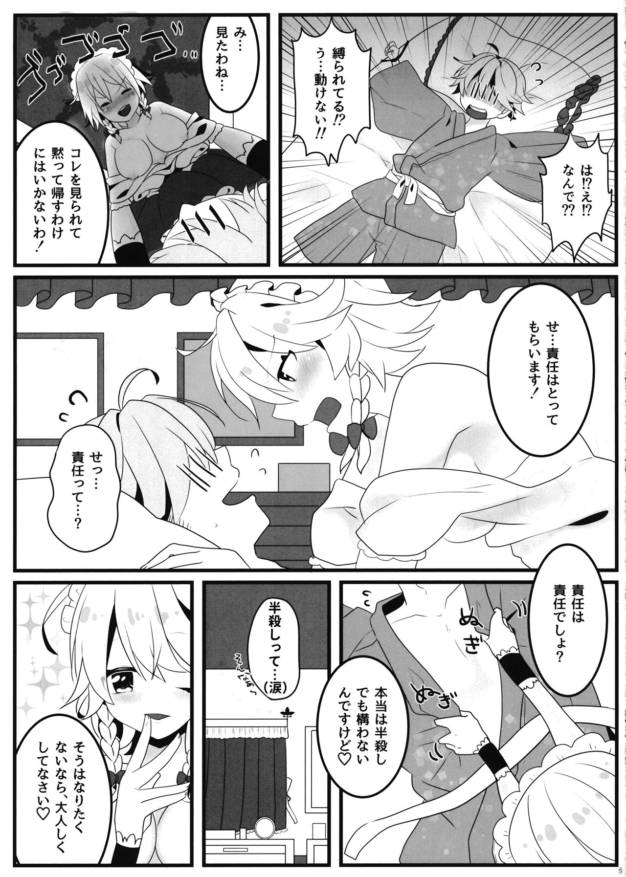 (例大祭14) [だい③のしっぽ (ATM、モサ)] えっちな幻想郷～咲夜とえっちな時間編～ (東方Project)