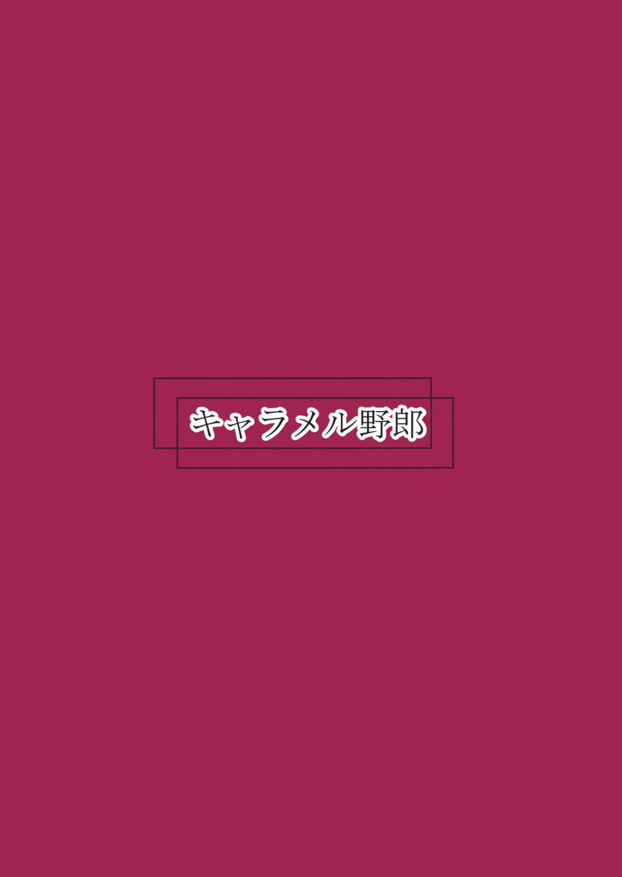 (例大祭14) [キャラメル野郎 (ky.)] Oni santo Sex (東方Project)