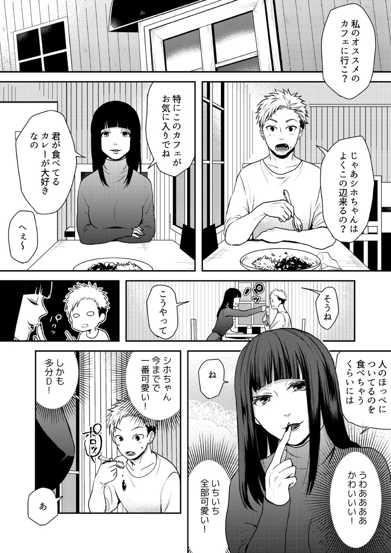 [ないとーまさ] え、ソレ入れるんですか? ～巨根な女装男子にハメられた俺～(1)