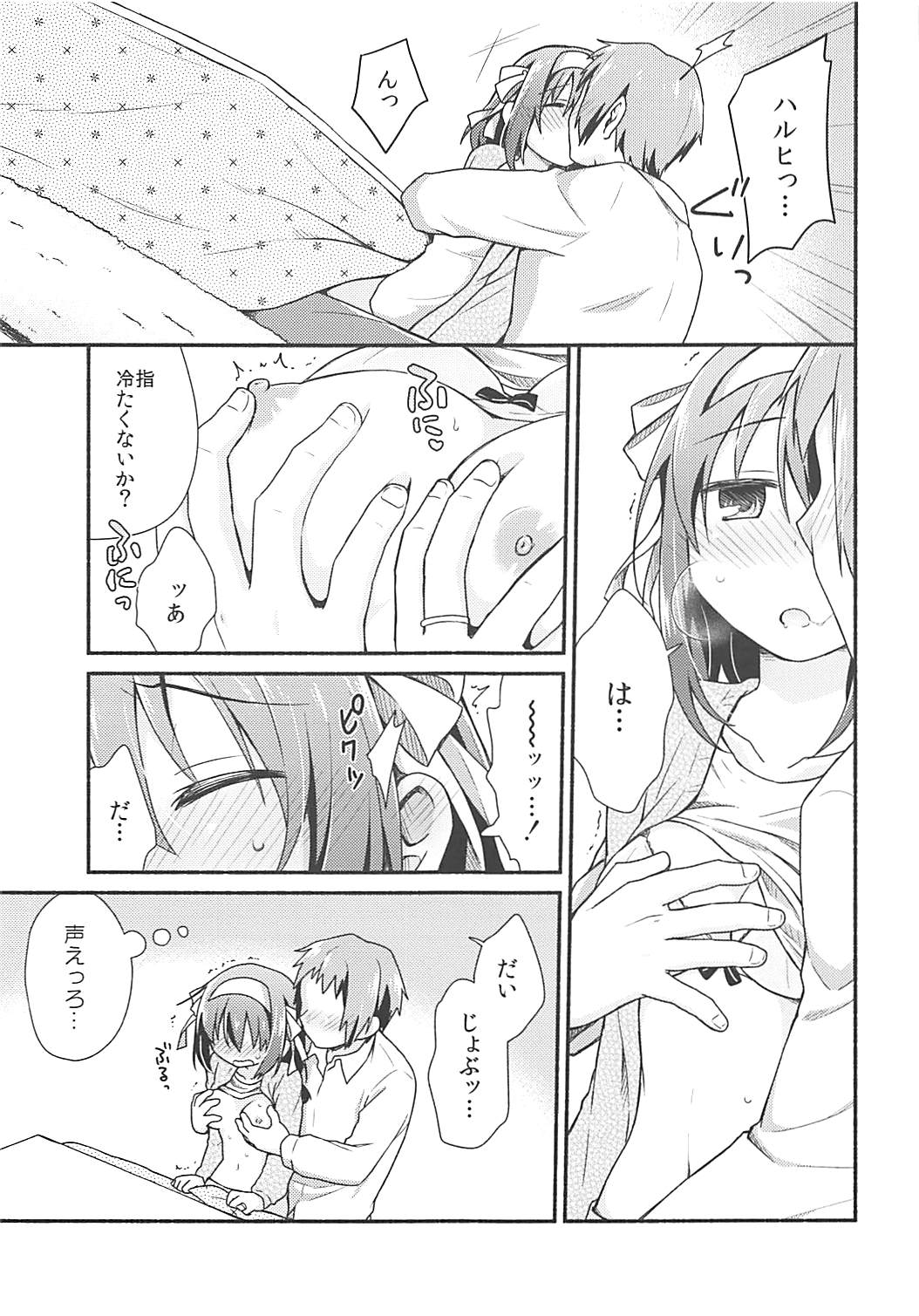 (C93) [にわとりとわに (大気)] こたつでみかん、よりもあまいもの。 (涼宮ハルヒの憂鬱)