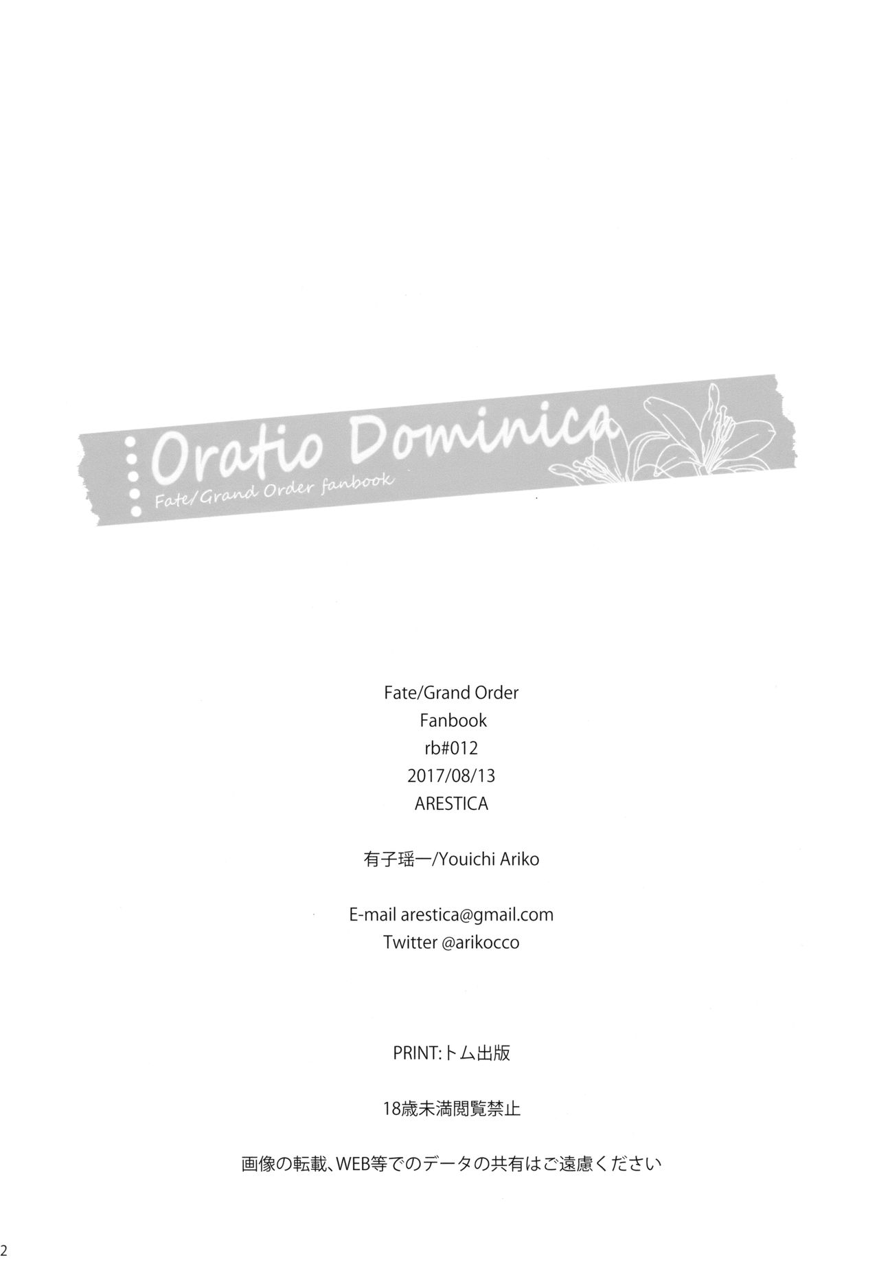 (C92) [ARESTICA (有子瑶一)] Oratio Dominica (Fate/Grand Order) [中国翻訳]