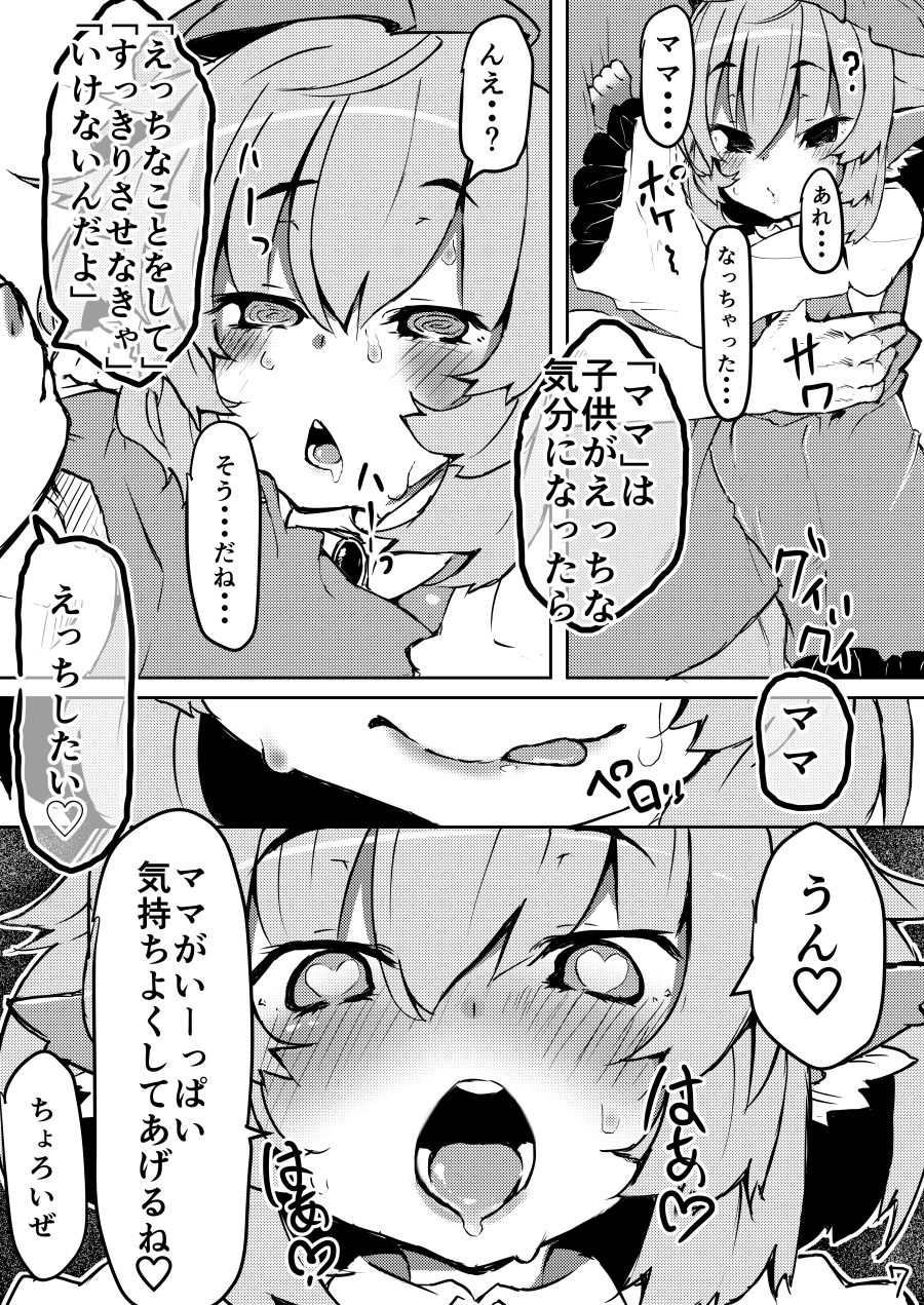 [黒猫書庫 (めくり)] 小さなママは好きですか? (東方Project) [DL版]